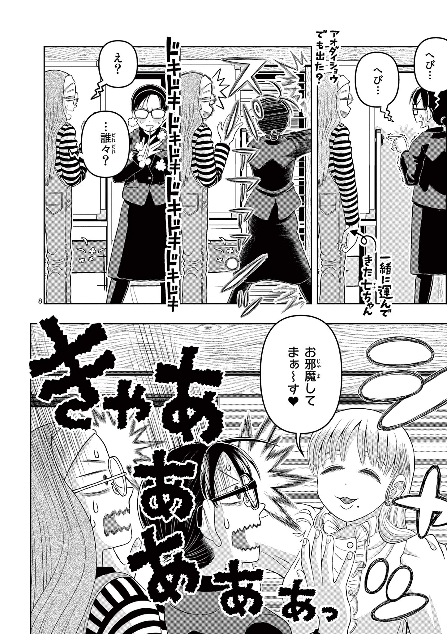 KORE EGAITE SHINE Chapter 22.1 page 8 - nihonkuni.com