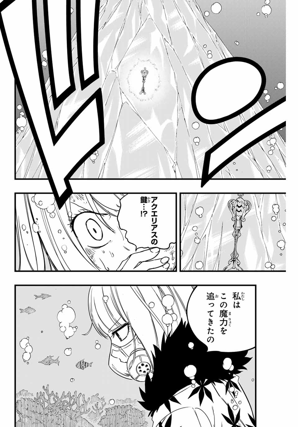 FAIRY TAIL: 100 YEARS QUEST - RAW Chapter 167 page 8 - nihonkuni.com