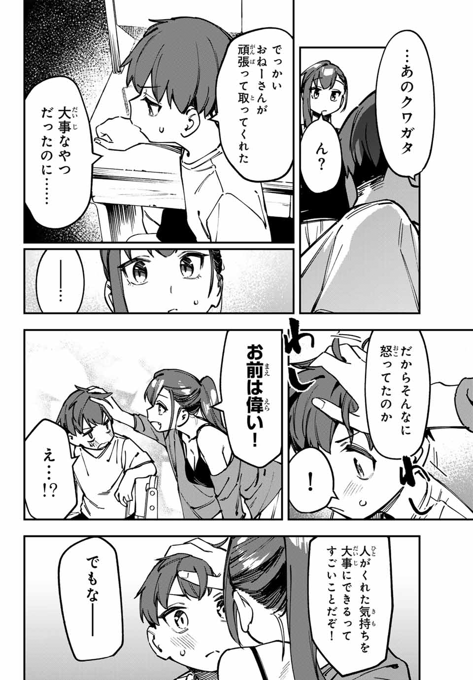 SEITOKAI NI MO ANA WA ARU! Chap 103 - Pic 8