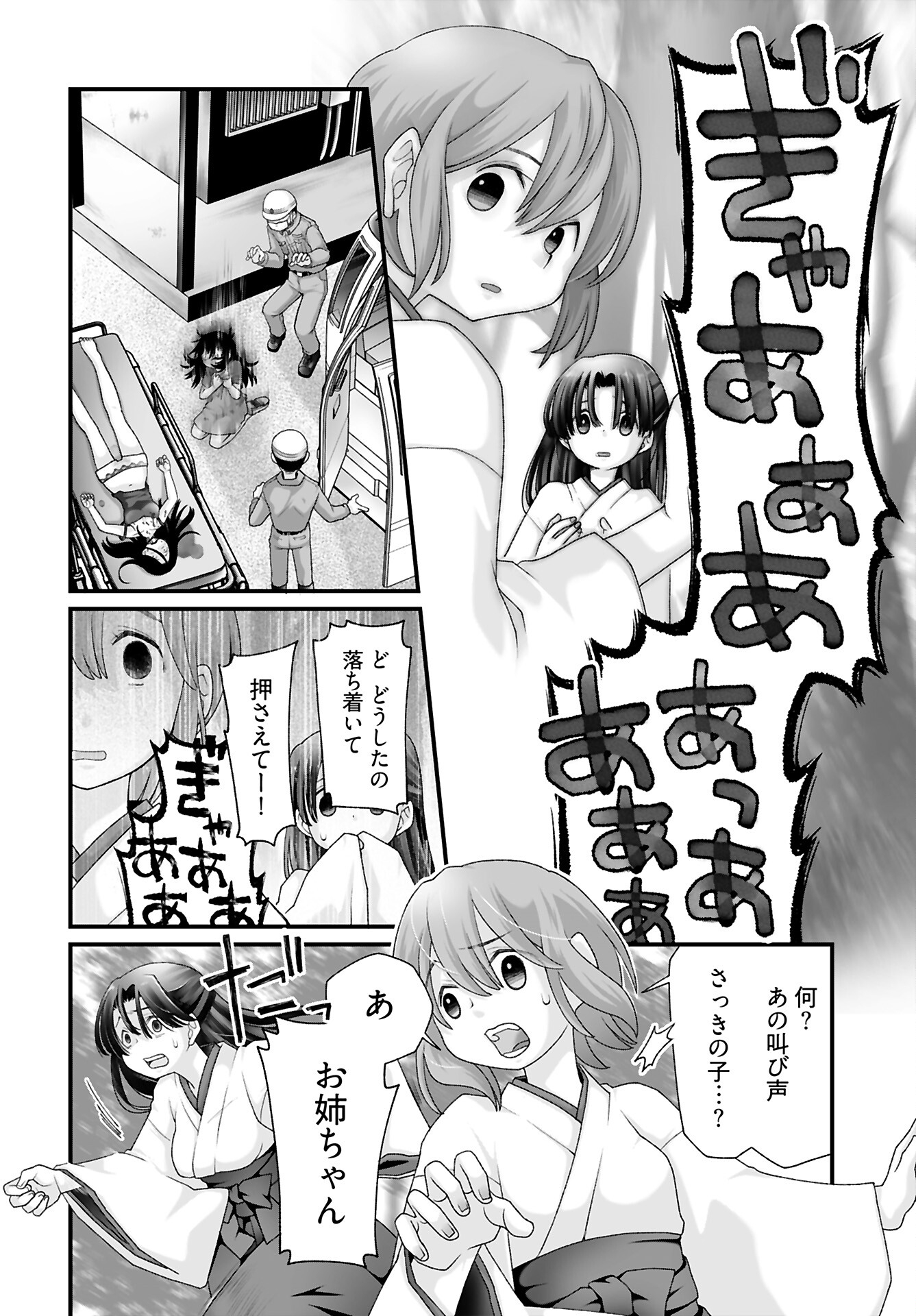 Imi ga Wakaru to Kowai Monogatari Chapter 12 page 8 - nihonkuni.com