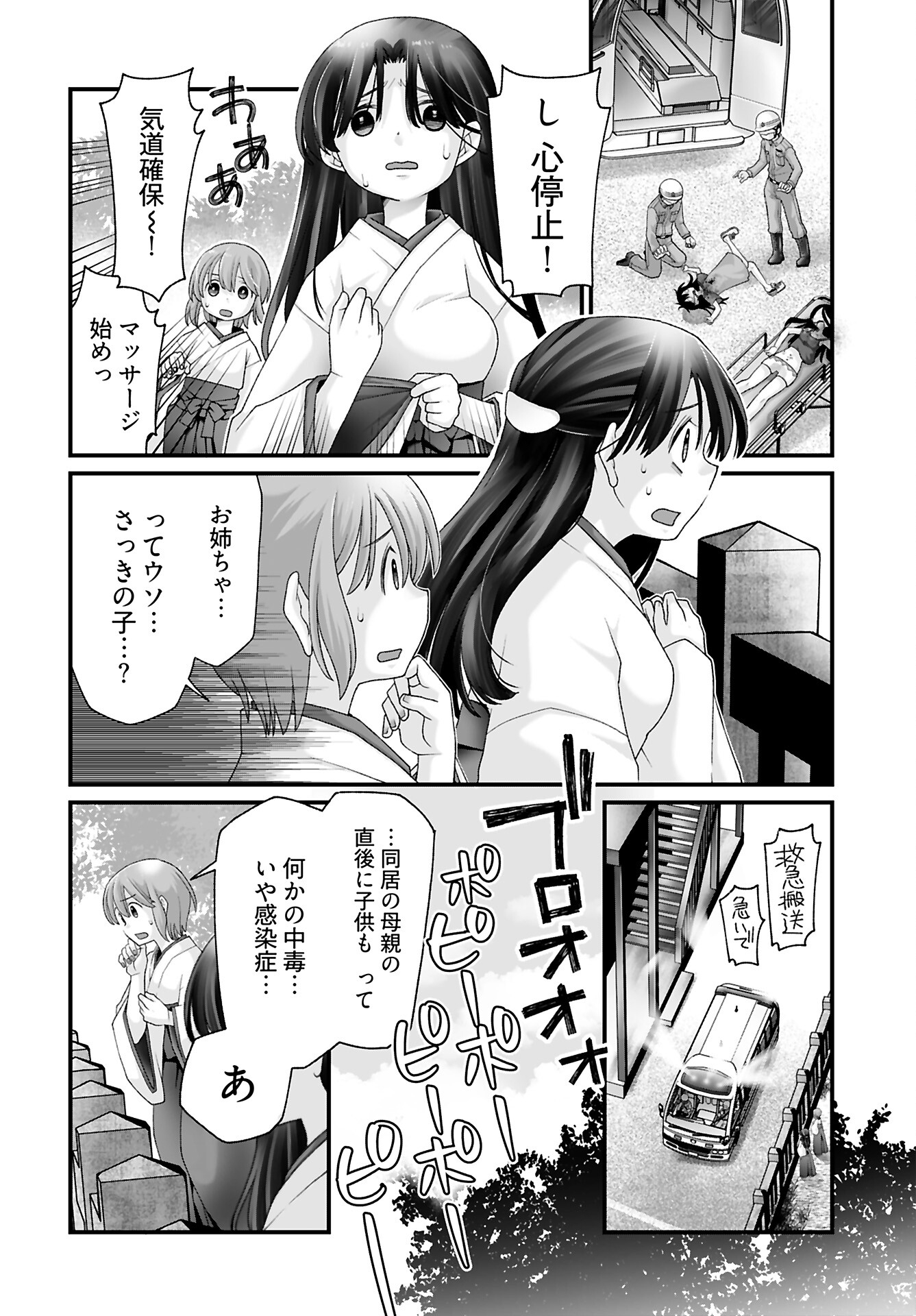Imi ga Wakaru to Kowai Monogatari Chapter 12 page 10 - nihonkuni.com