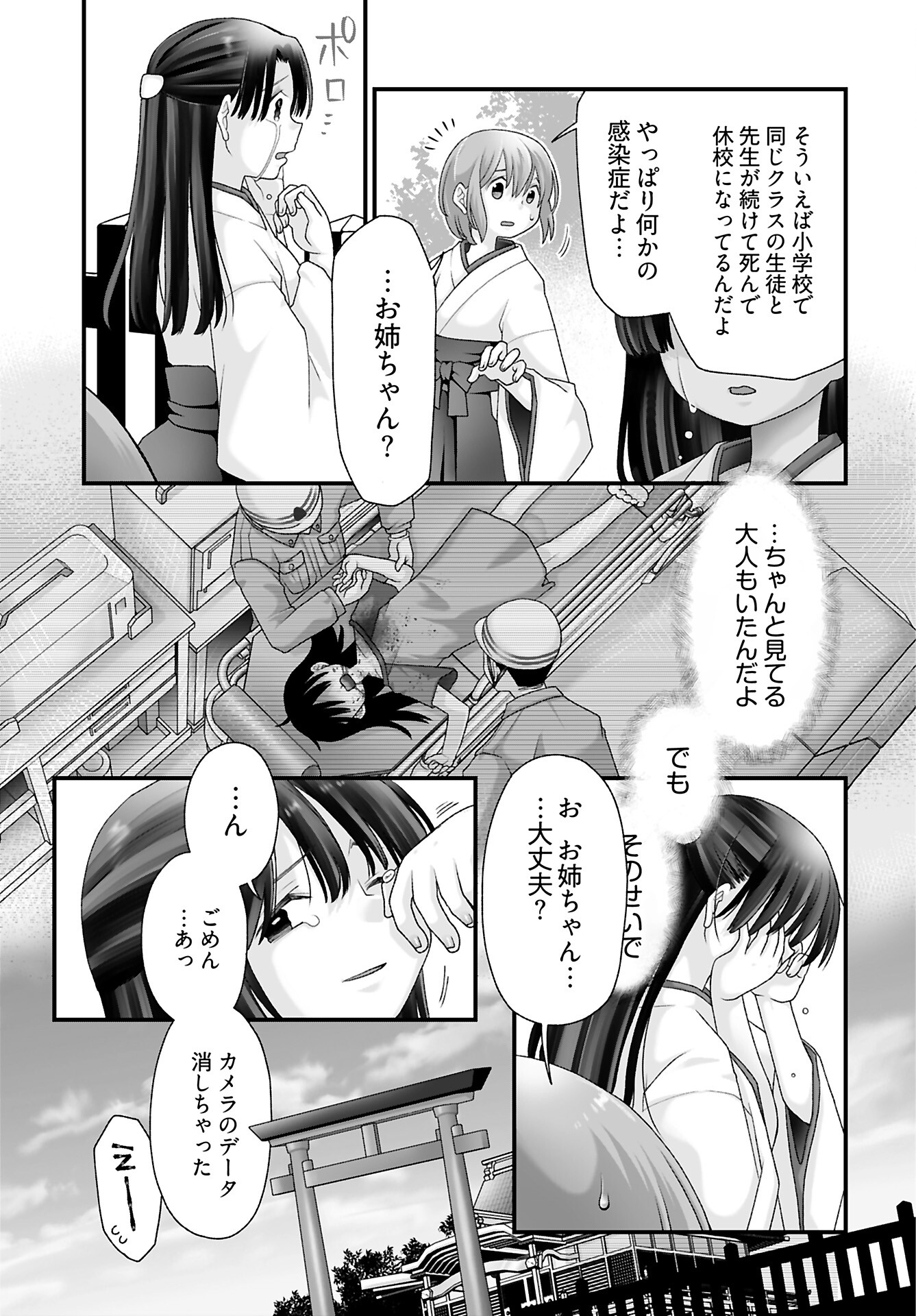 Imi ga Wakaru to Kowai Monogatari Chapter 12 page 11 - nihonkuni.com