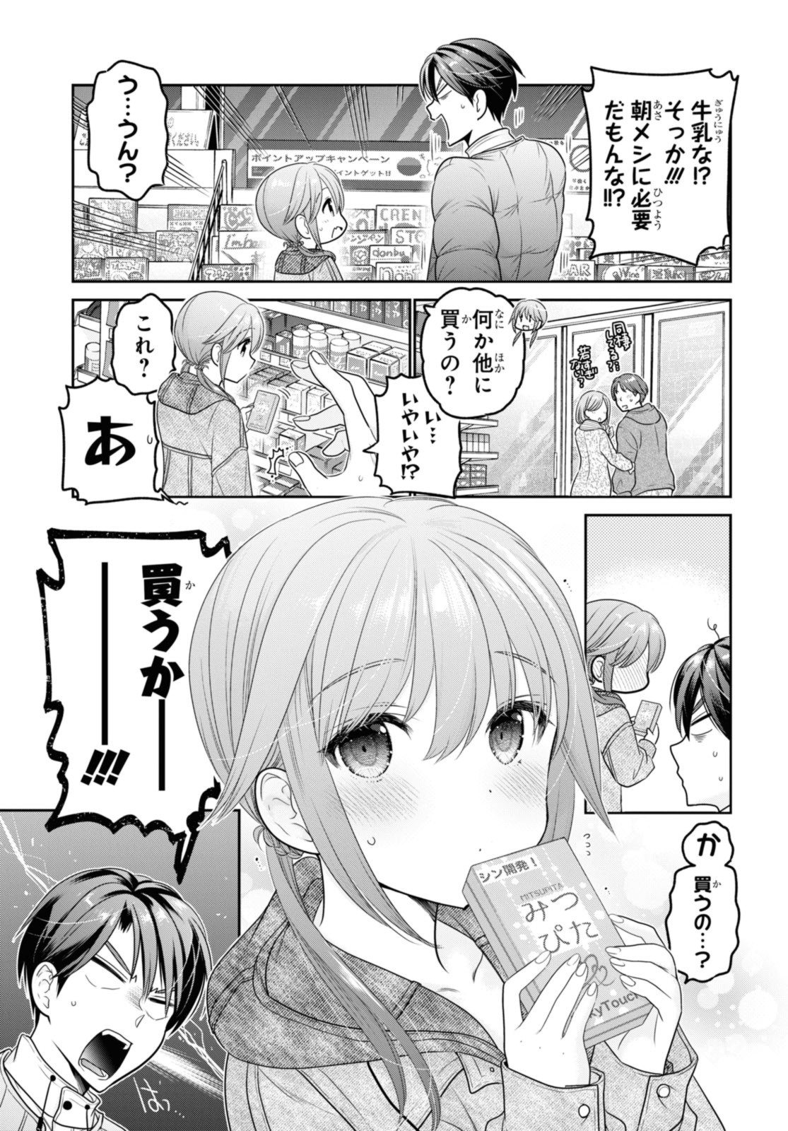 SHISHUNKI-CHAN NO SHITSUKEKATA - RAW Chap 38.2 - Pic 9