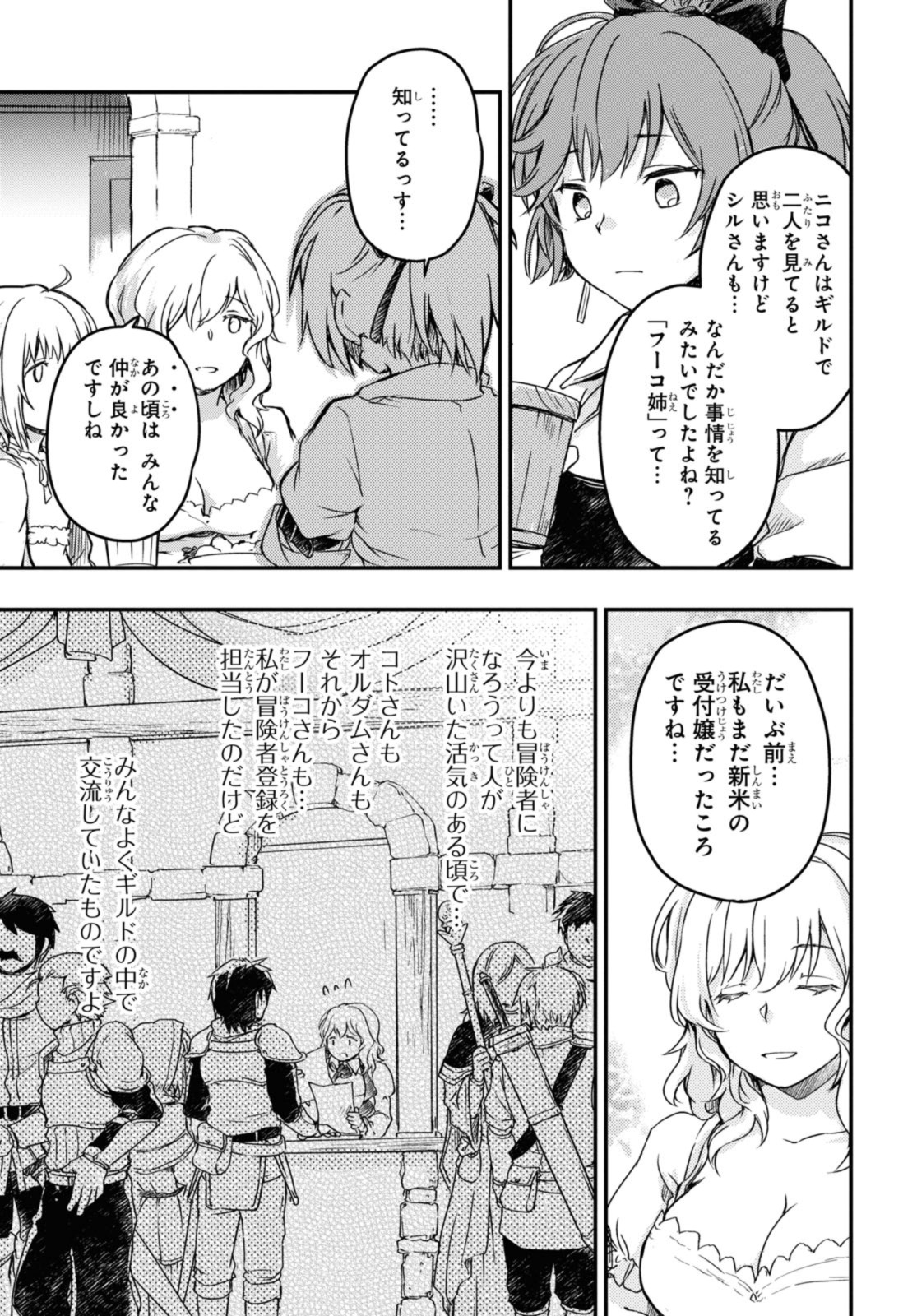 Read BŌKENSHA PĀTĪ O TSUIHŌ SARETA KAIFUKUSHI NO SHŌJO O HIROTTE IKUSEI SHITARA, MASAKA NO SAIKYŌ SHOKUGYŌ NI TENSHOKU!? OMAKE NI KANOJO NO YŌSU GA NANYARA OKASHIKUTE... Chapter 12.1 [High Quality / Full] - Page 9 - nicomanga.net