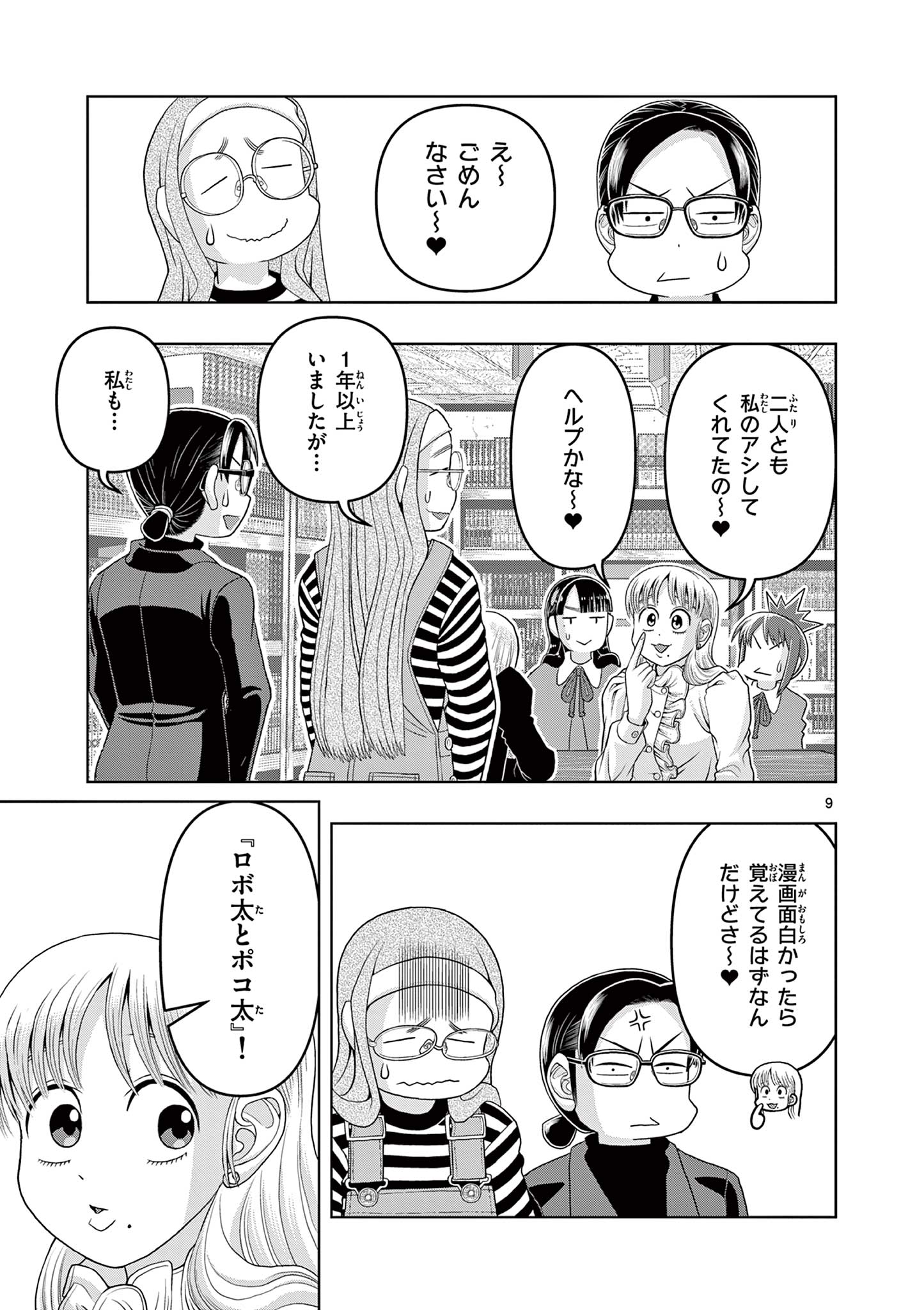 KORE EGAITE SHINE Chapter 22.1 page 9 - nihonkuni.com