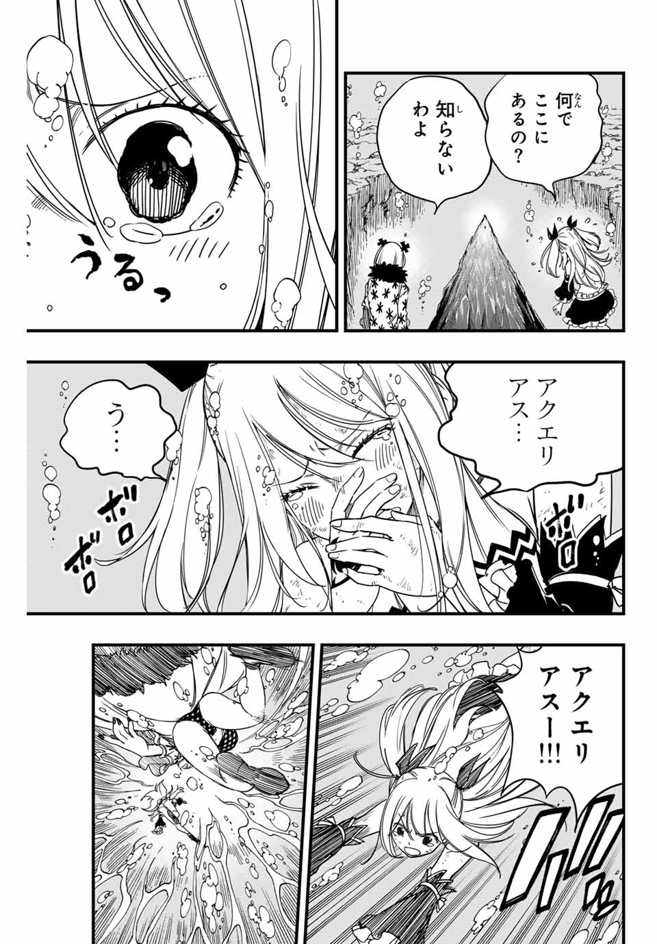 FAIRY TAIL: 100 YEARS QUEST - RAW Chapter 167 page 9 - nihonkuni.com