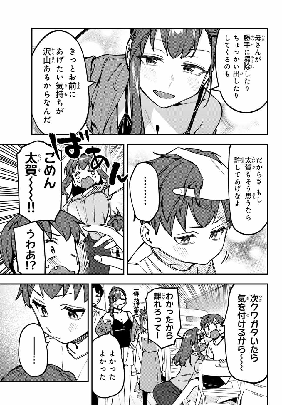 SEITOKAI NI MO ANA WA ARU! Chap 103 - Pic 9