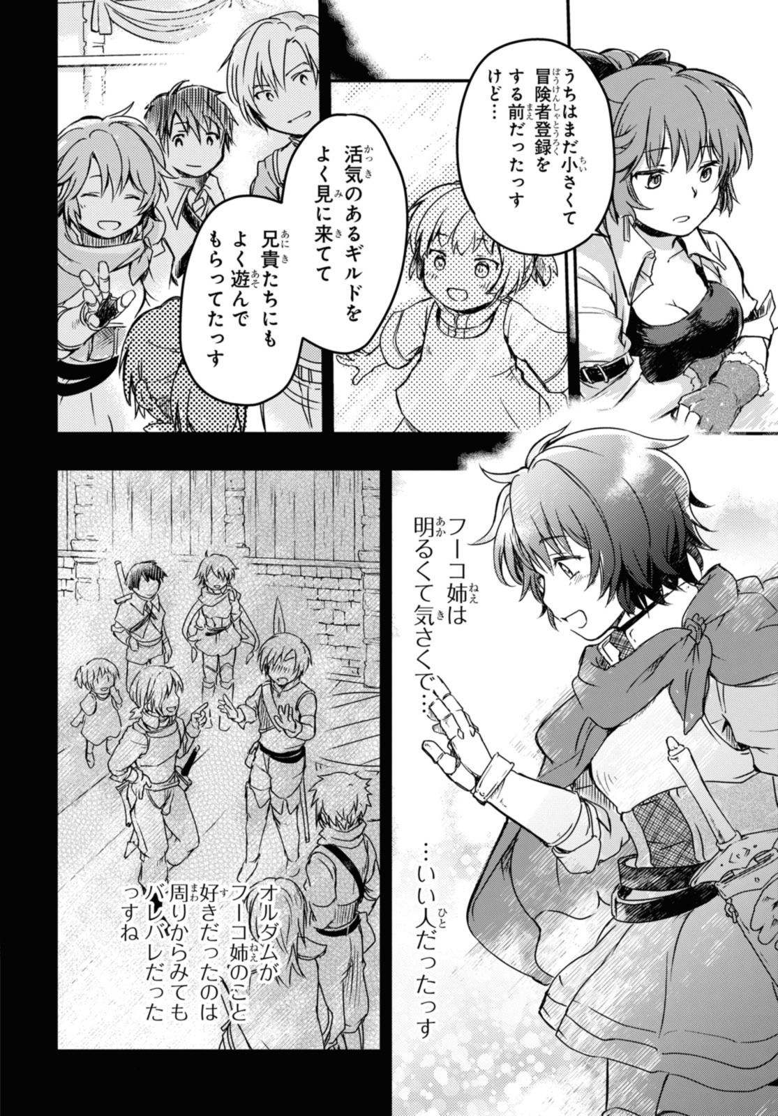 Read BŌKENSHA PĀTĪ O TSUIHŌ SARETA KAIFUKUSHI NO SHŌJO O HIROTTE IKUSEI SHITARA, MASAKA NO SAIKYŌ SHOKUGYŌ NI TENSHOKU!? OMAKE NI KANOJO NO YŌSU GA NANYARA OKASHIKUTE... Chapter 12.1 [High Quality / Full] - Page 10 - nicomanga.net