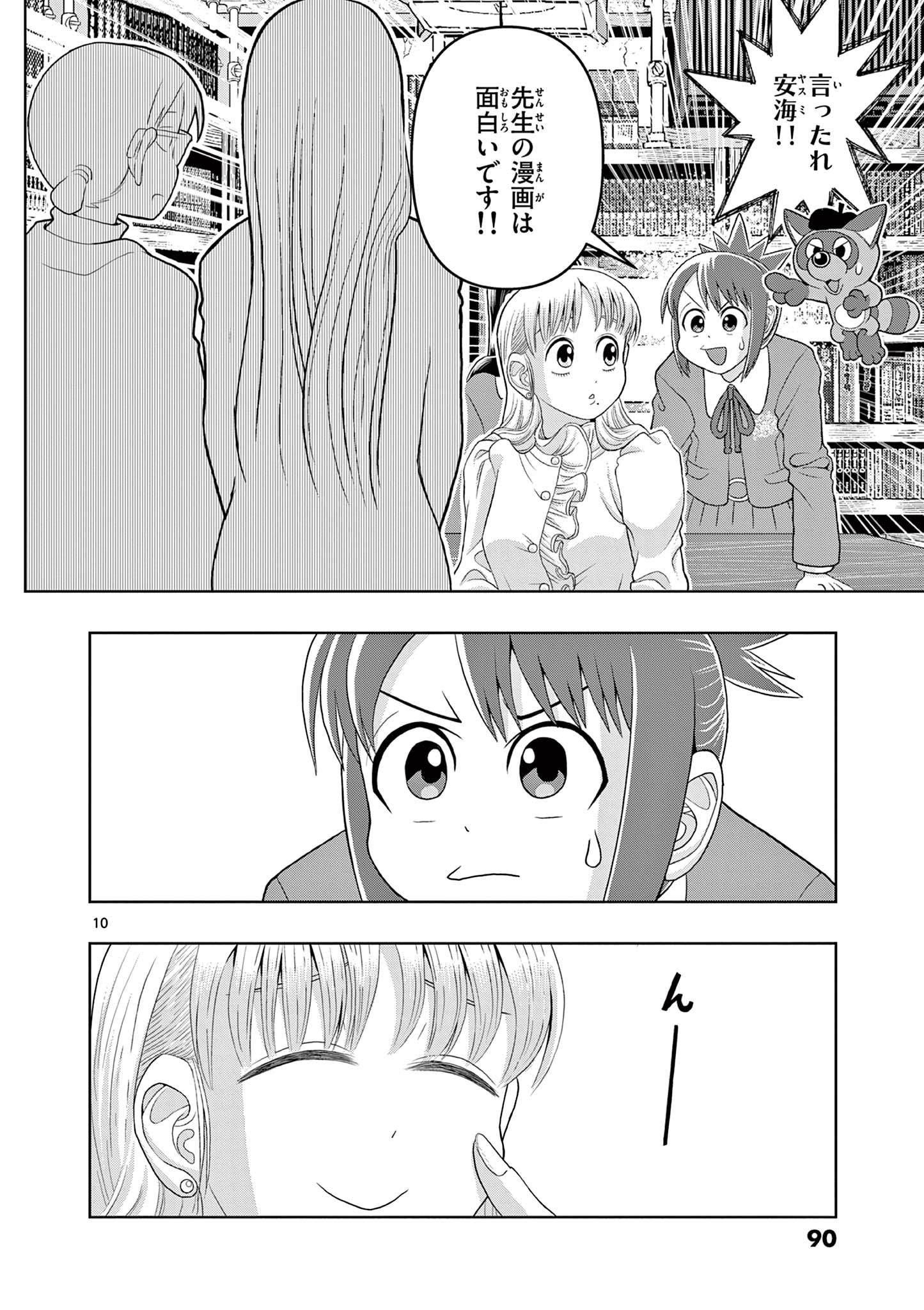 KORE EGAITE SHINE Chapter 22.1 page 10 - nihonkuni.com