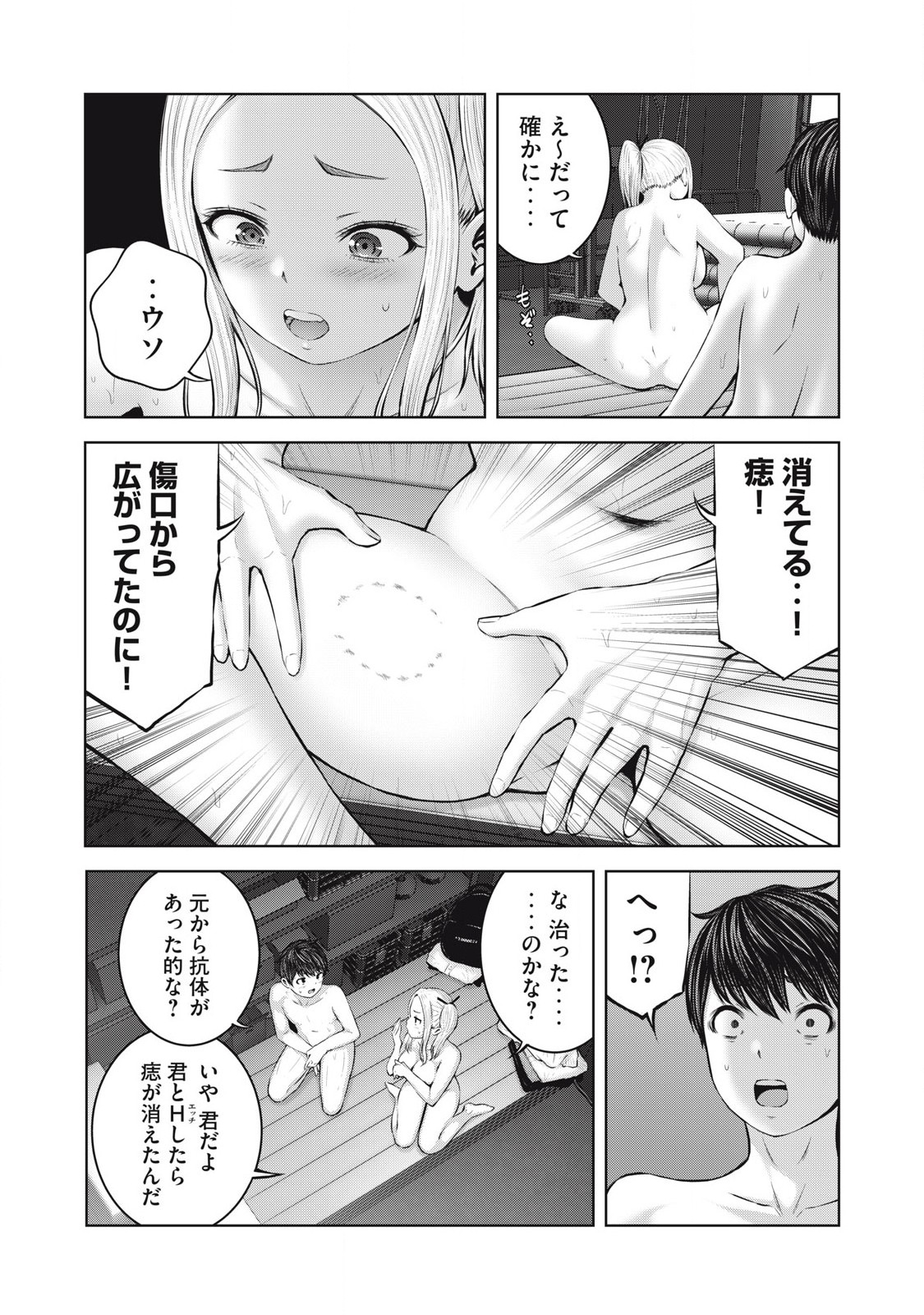ZONBI SEKAI DE HĀREMU O TSUKURŌ! Chapter 1.3 page 10 - nihonkuni.com