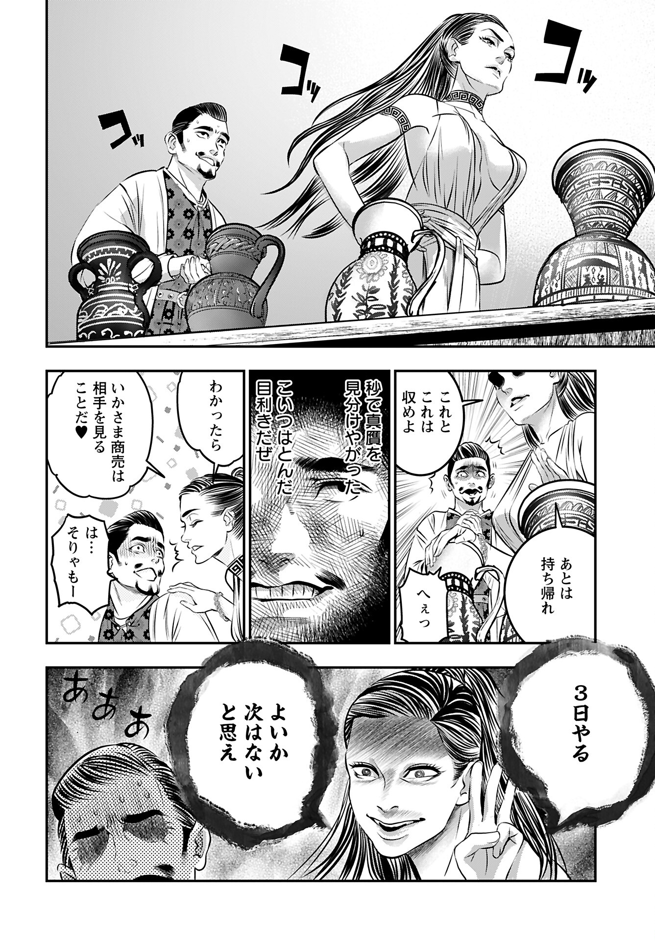 Read MEGAMI NO KO Chapter 9 [High Quality / Full] - Page 3 - nicomanga.com