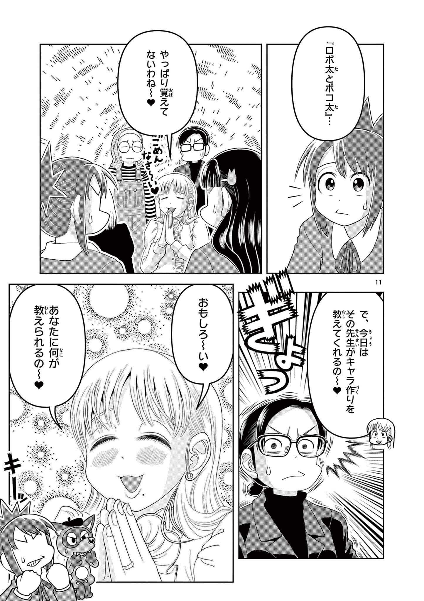 KORE EGAITE SHINE Chapter 22.1 page 11 - nihonkuni.com