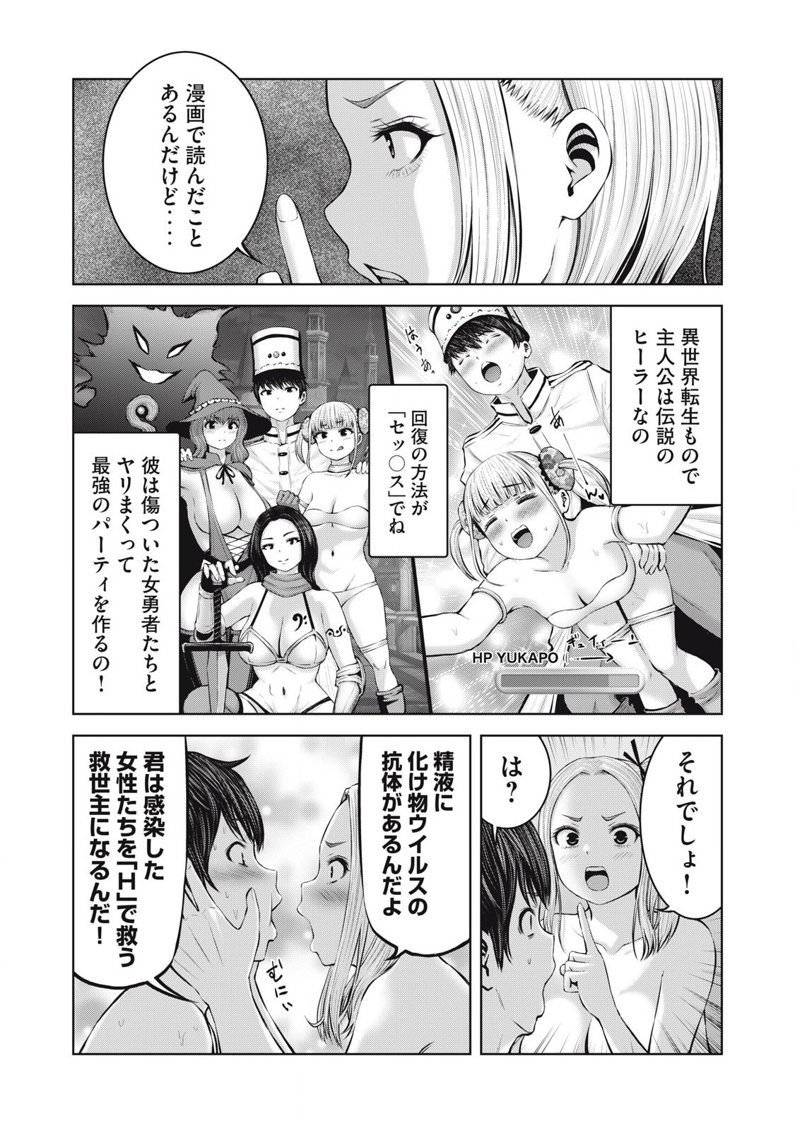 ZONBI SEKAI DE HĀREMU O TSUKURŌ! Chapter 1.3 page 11 - nihonkuni.com
