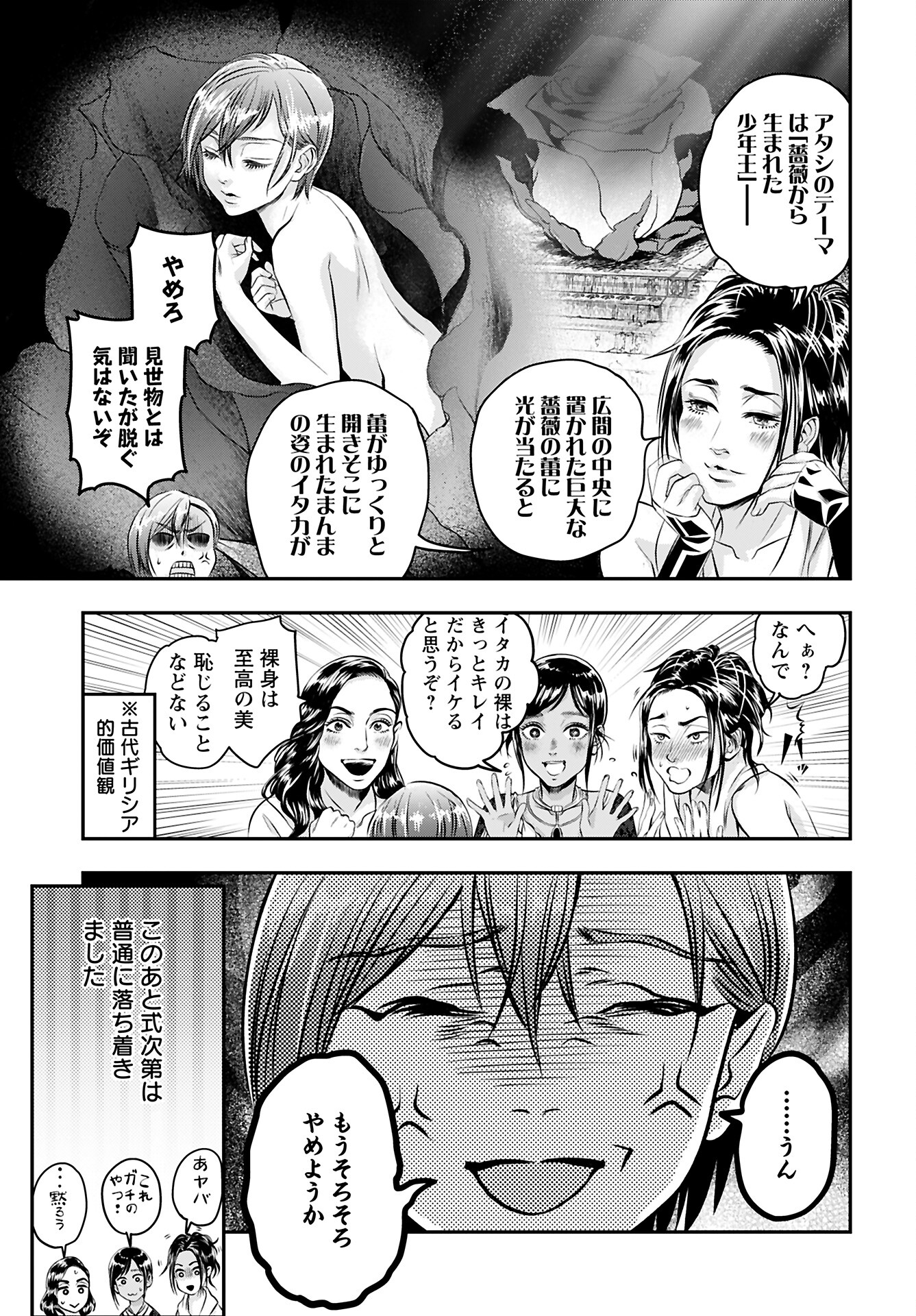 Read MEGAMI NO KO Chapter 9 [High Quality / Full] - Page 10 - nicomanga.com