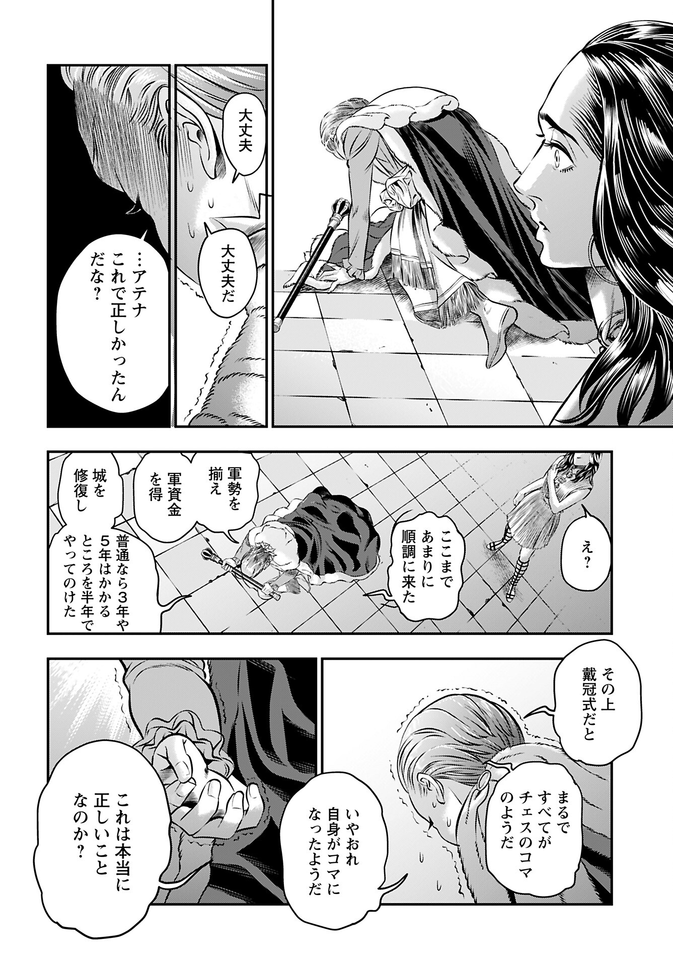 Read MEGAMI NO KO Chapter 9 [High Quality / Full] - Page 15 - nicomanga.com
