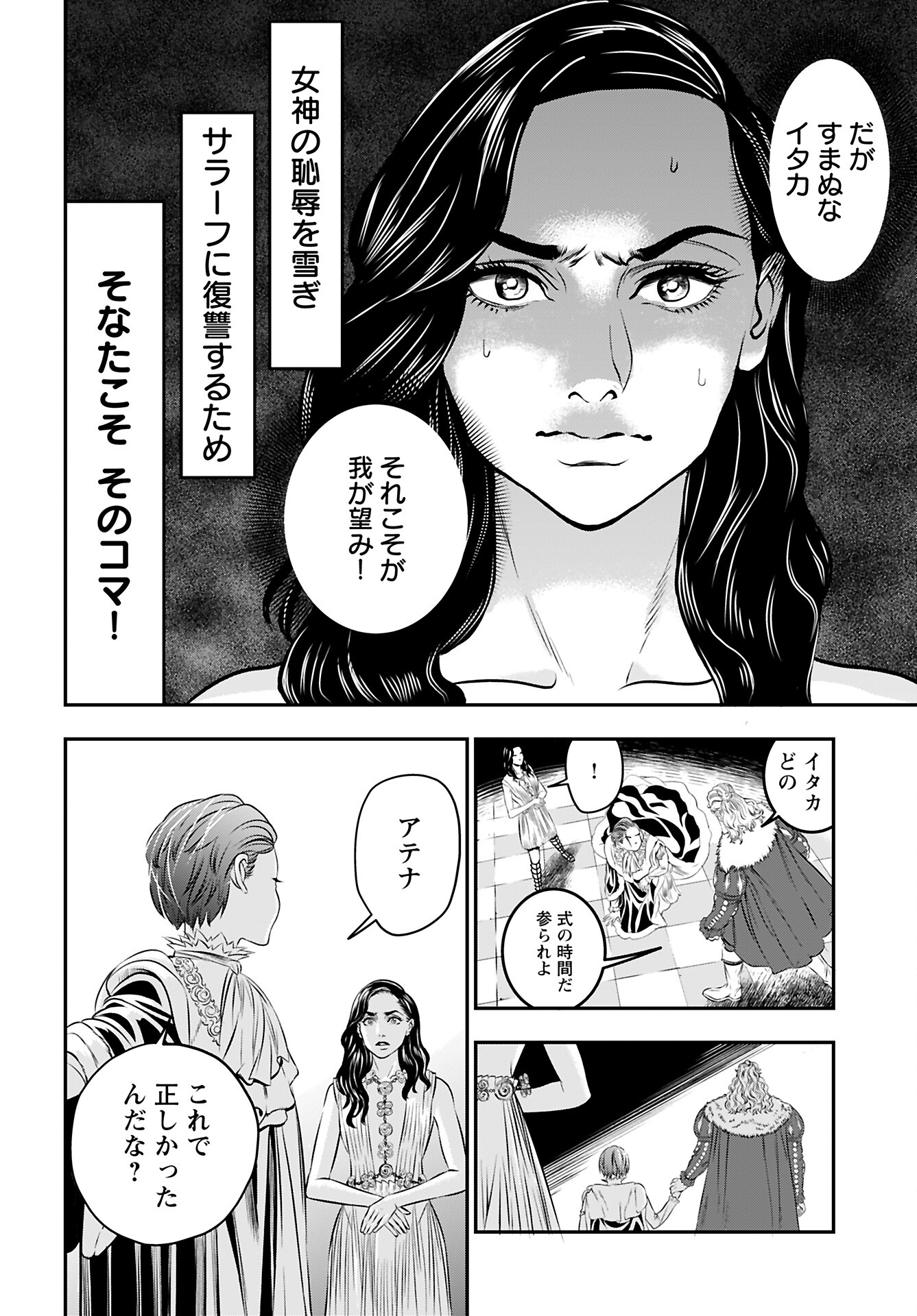 Read MEGAMI NO KO Chapter 9 [High Quality / Full] - Page 17 - nicomanga.com