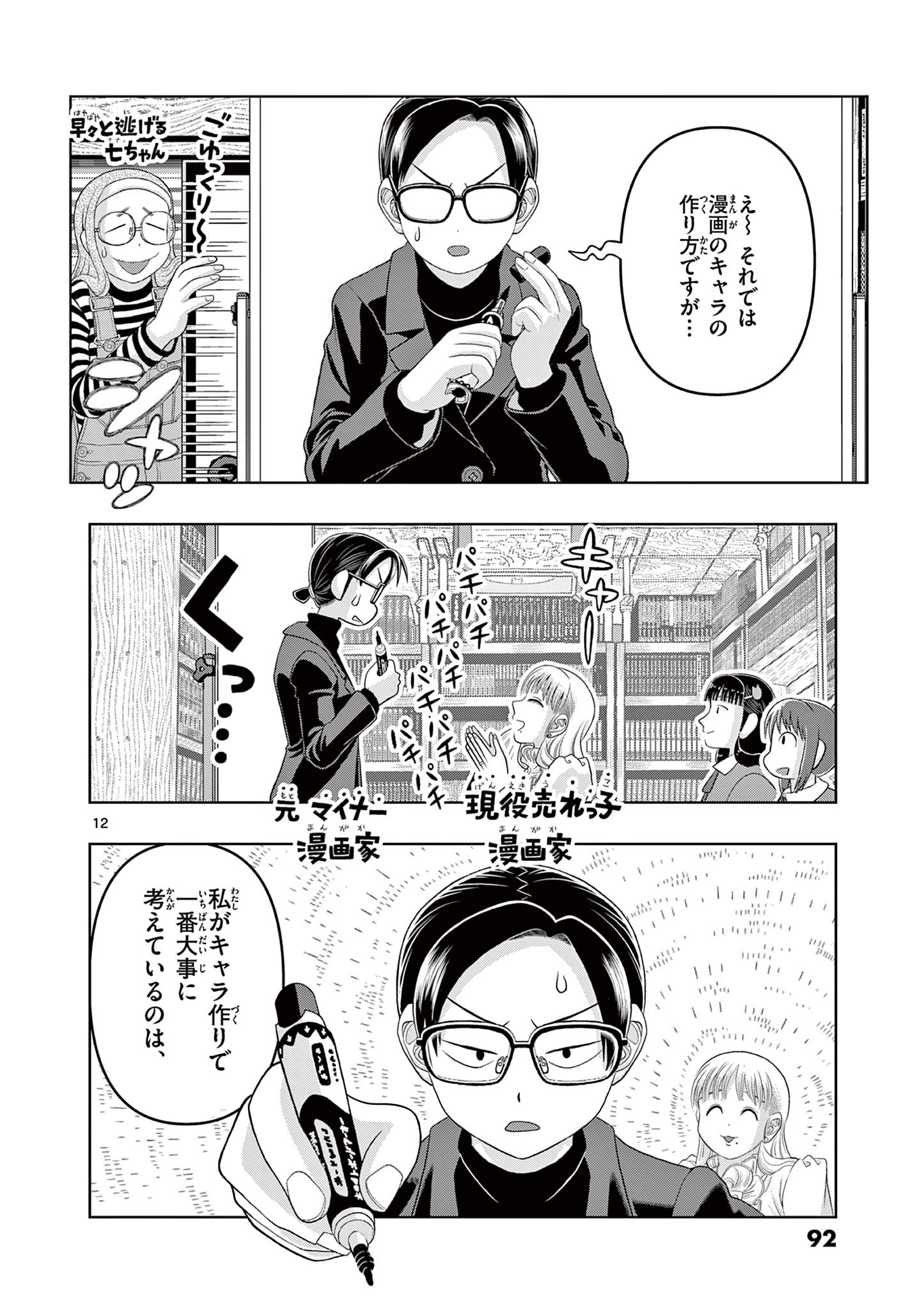 KORE EGAITE SHINE Chapter 22.1 page 12 - nihonkuni.com