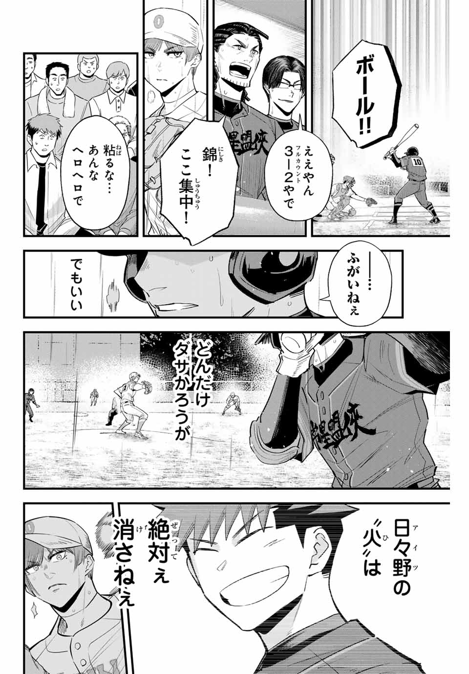 Read IRREGULARS Chapter 141 [High Quality / Full] - Page 12 - nicomanga.com