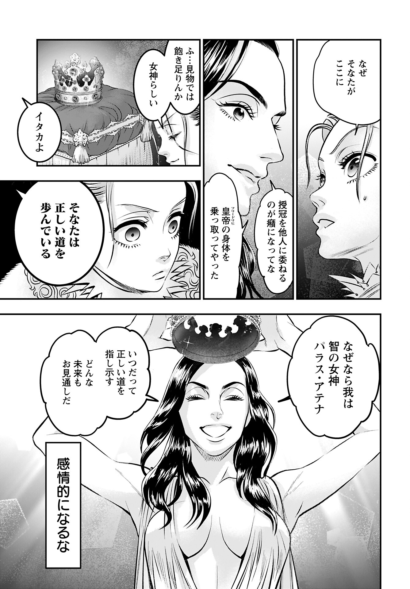 Read MEGAMI NO KO Chapter 9 [High Quality / Full] - Page 20 - nicomanga.com