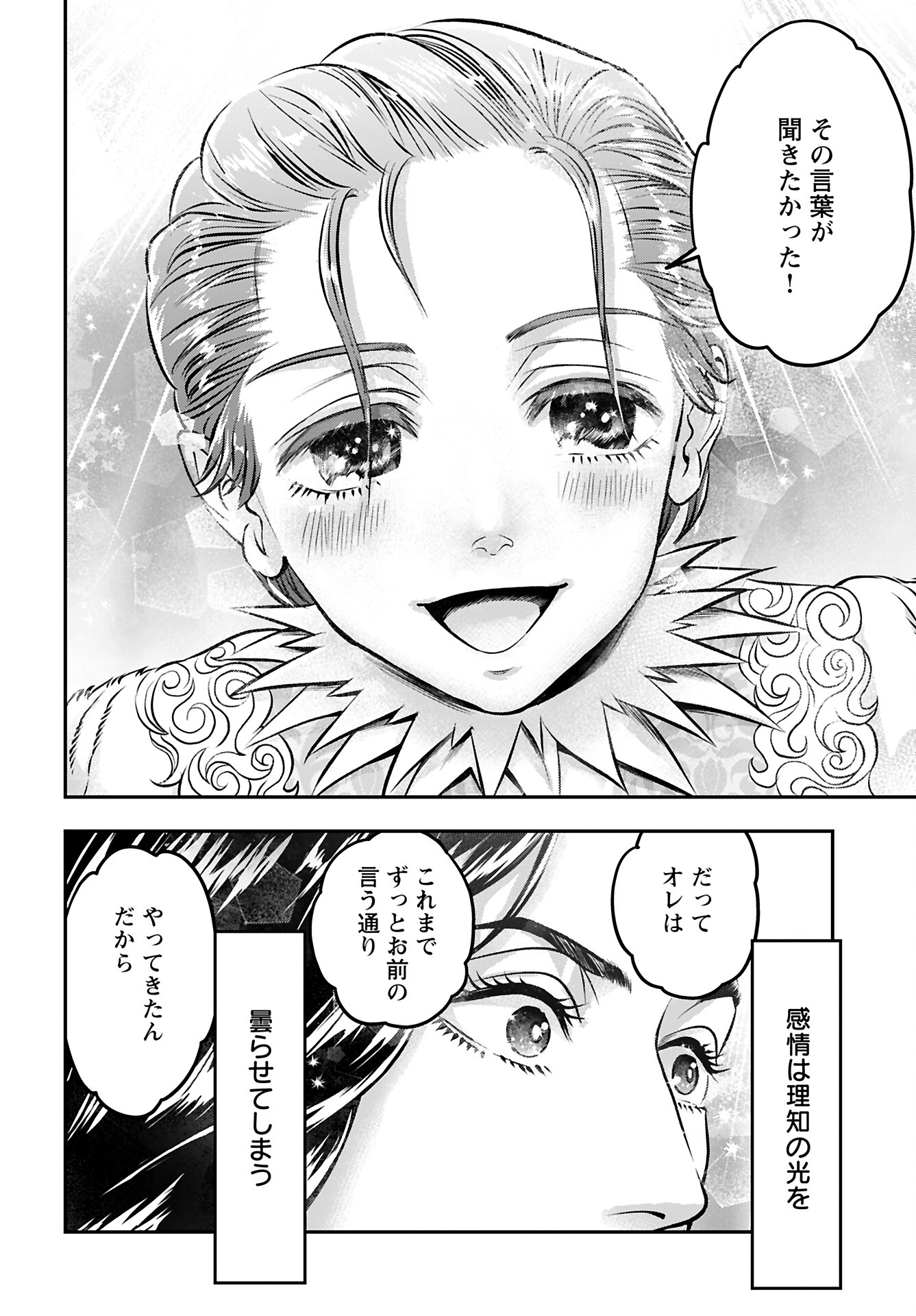 Read MEGAMI NO KO Chapter 9 [High Quality / Full] - Page 21 - nicomanga.com