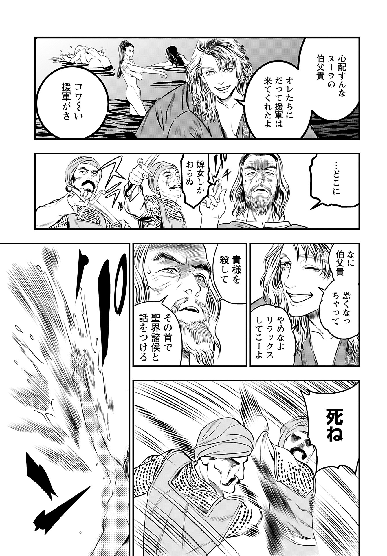 Read MEGAMI NO KO Chapter 9 [High Quality / Full] - Page 24 - nicomanga.com