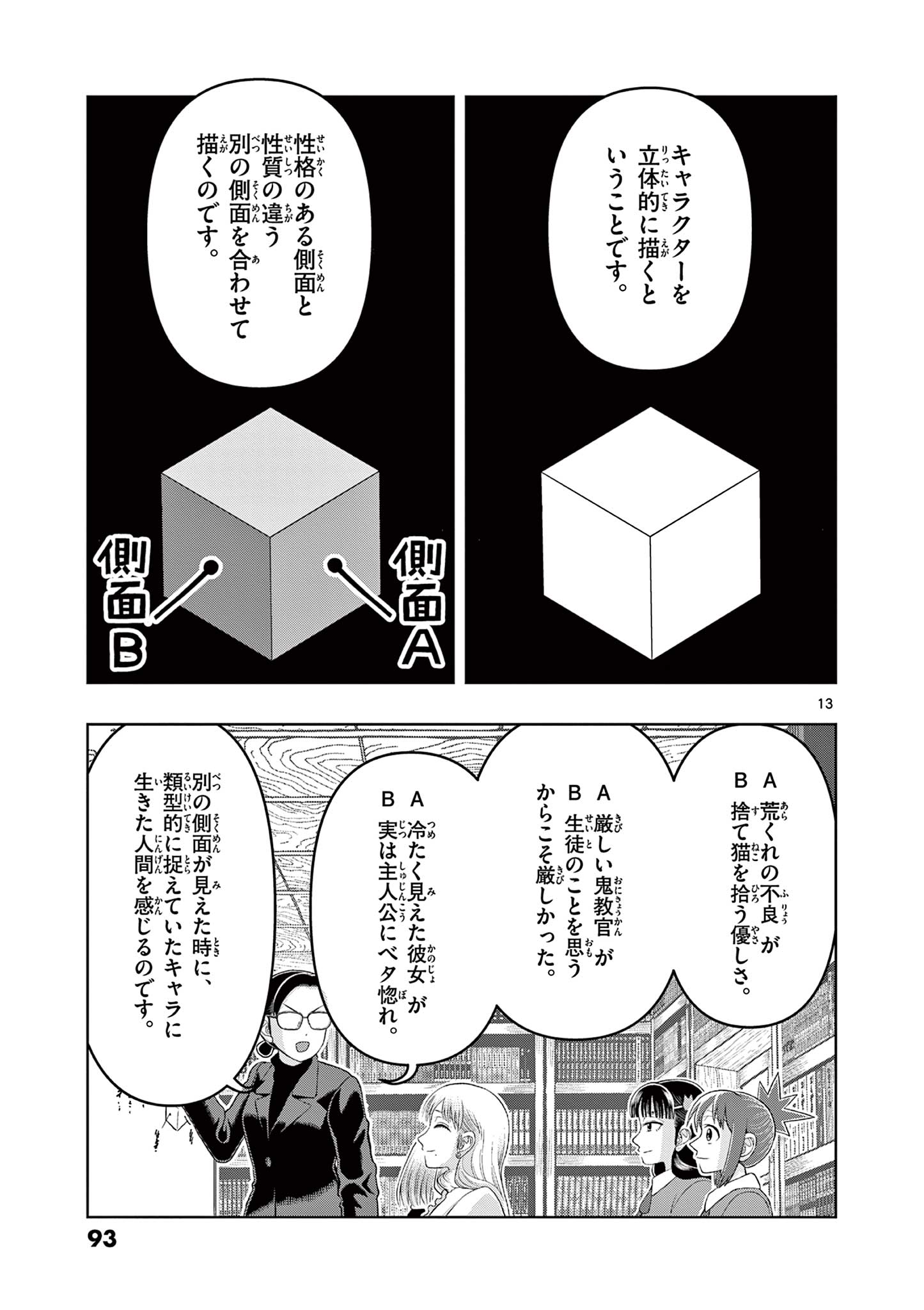 KORE EGAITE SHINE Chapter 22.1 page 13 - nihonkuni.com