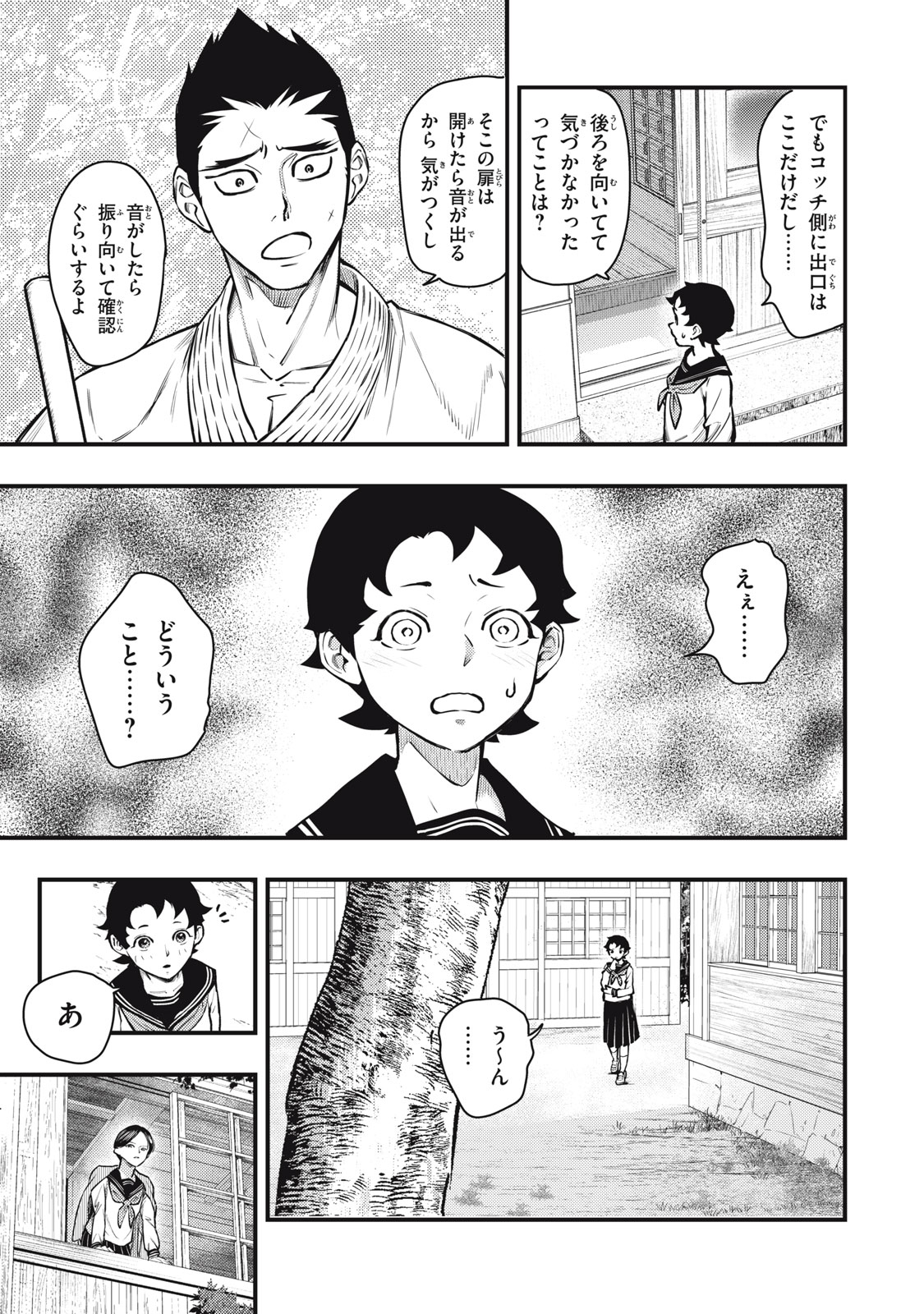 Read CHUUZENJI SENSEI MOKKE KOUGIRU: SENSEI GA NAZO TOITE SHIMAU KARA. Chapter 52 [High Quality / Full] - Page 13 - nicomanga.net