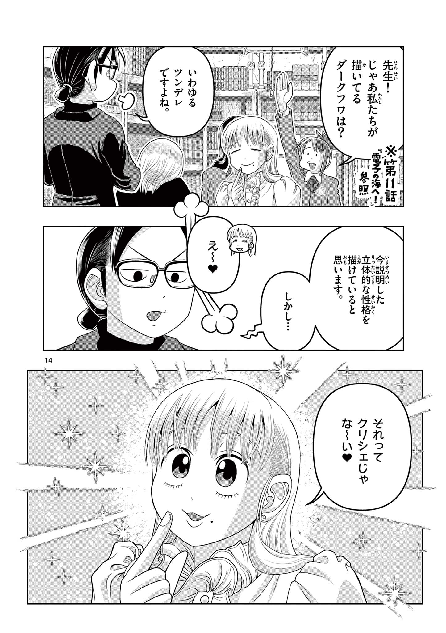 KORE EGAITE SHINE Chapter 22.1 page 14 - nihonkuni.com