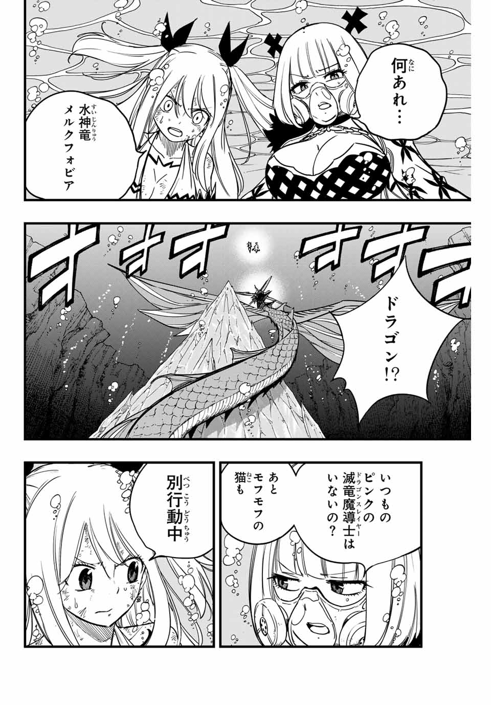 FAIRY TAIL: 100 YEARS QUEST - RAW Chapter 167 page 14 - nihonkuni.com
