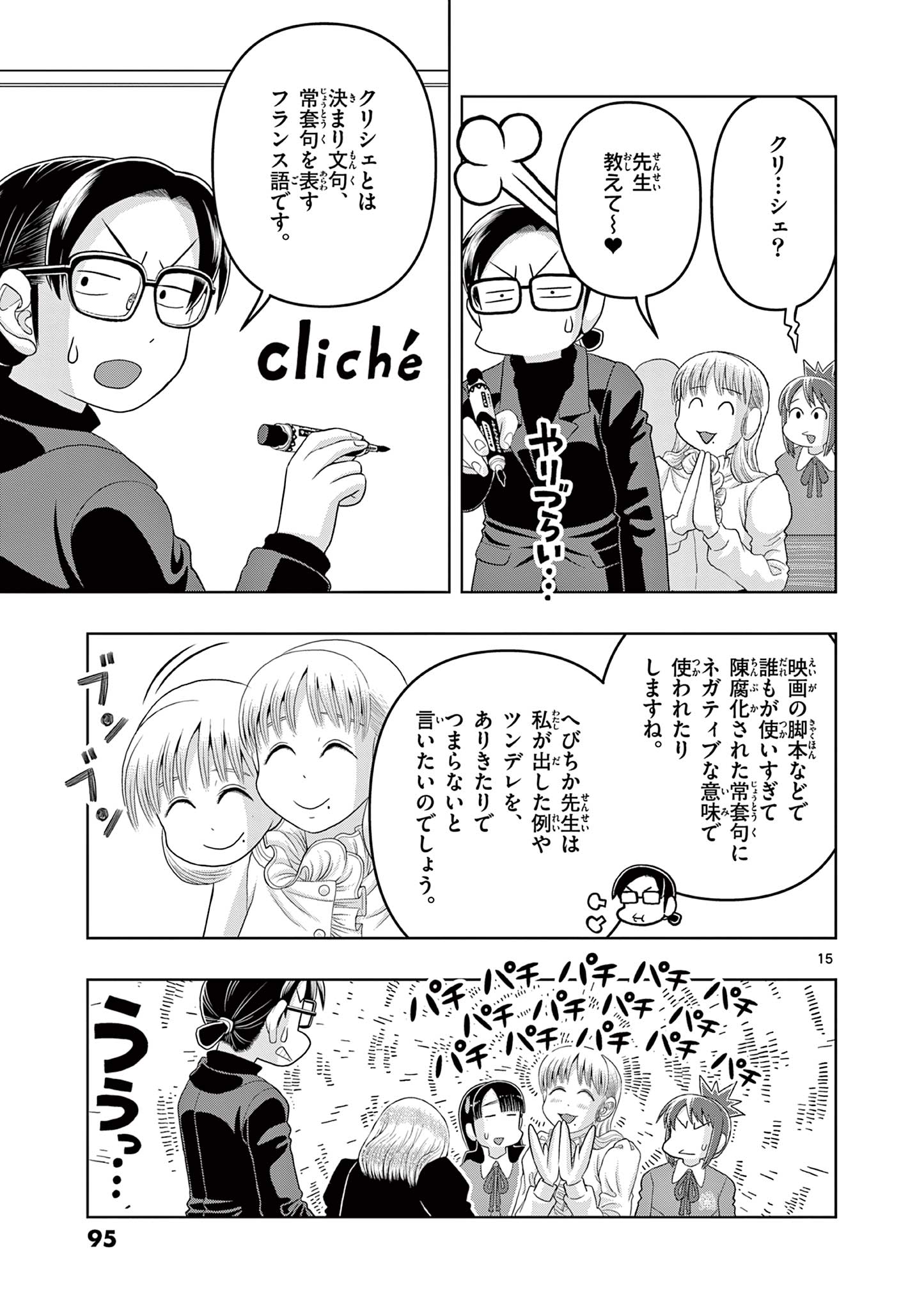 KORE EGAITE SHINE Chapter 22.1 page 15 - nihonkuni.com