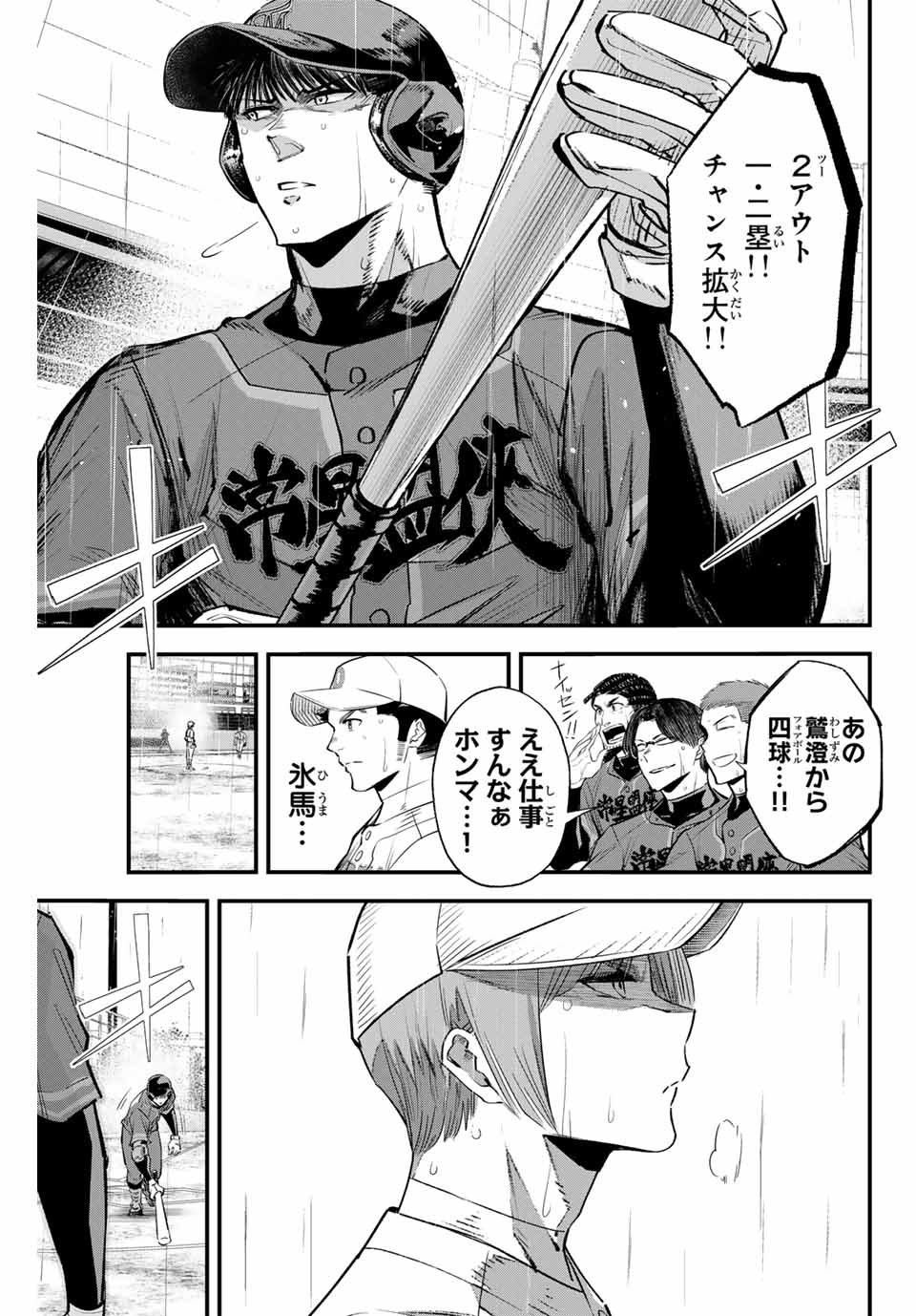 Read IRREGULARS Chapter 141 [High Quality / Full] - Page 15 - nicomanga.com