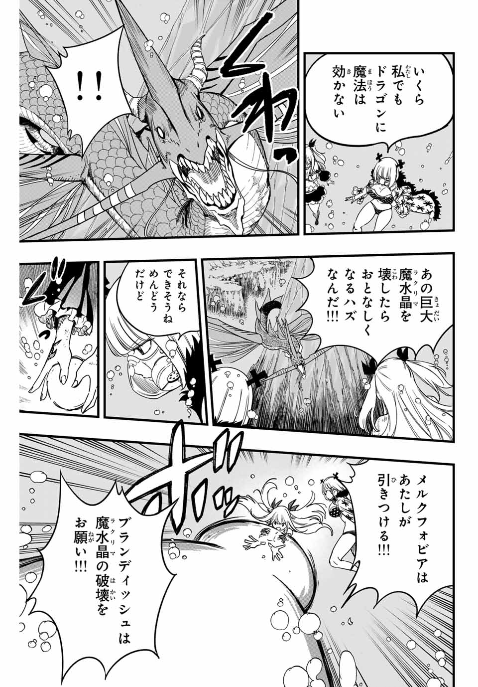 FAIRY TAIL: 100 YEARS QUEST - RAW Chapter 167 page 15 - nihonkuni.com