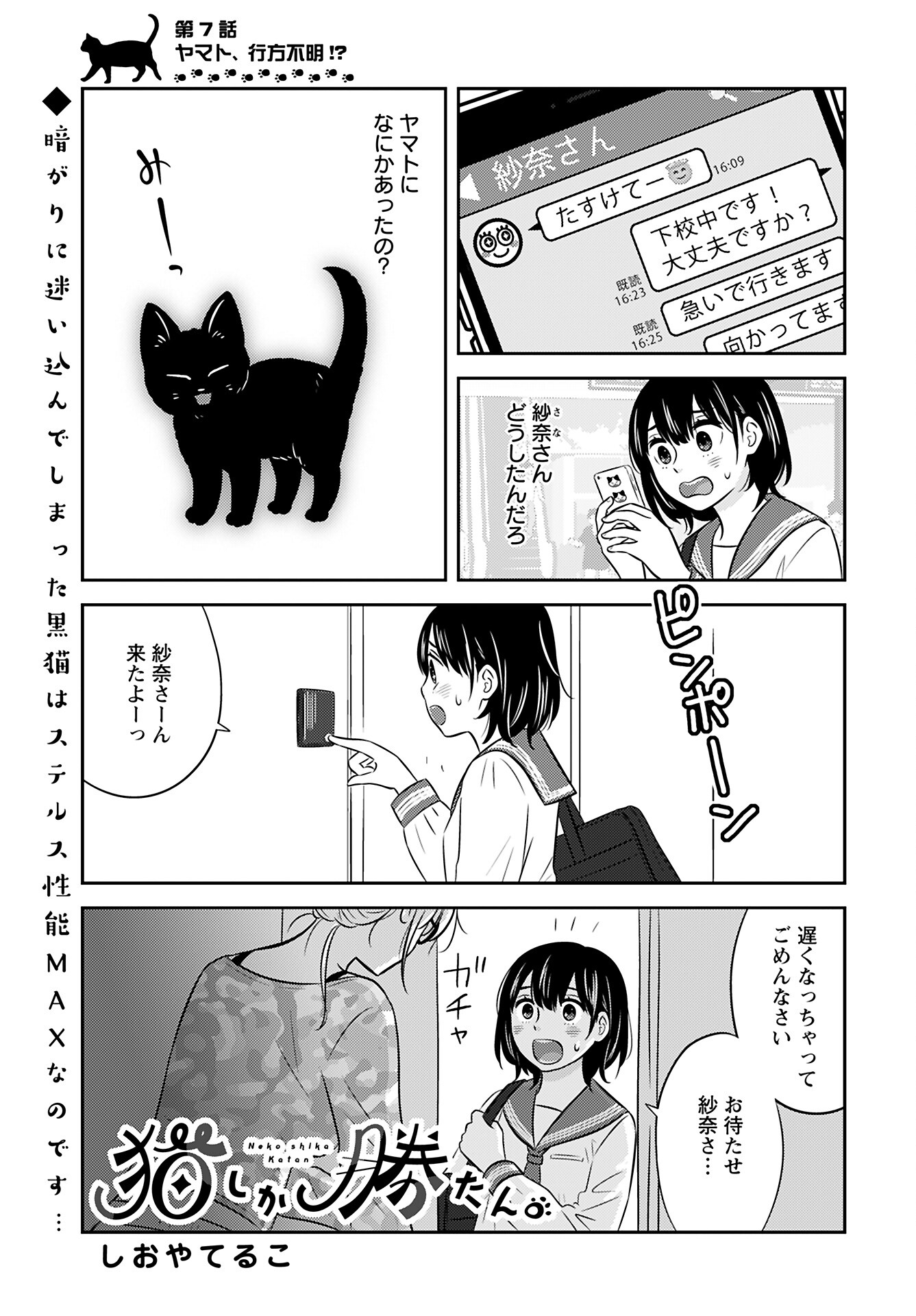 Neko Shika Katan Chapter 7 page 1 - nihonkuni.com