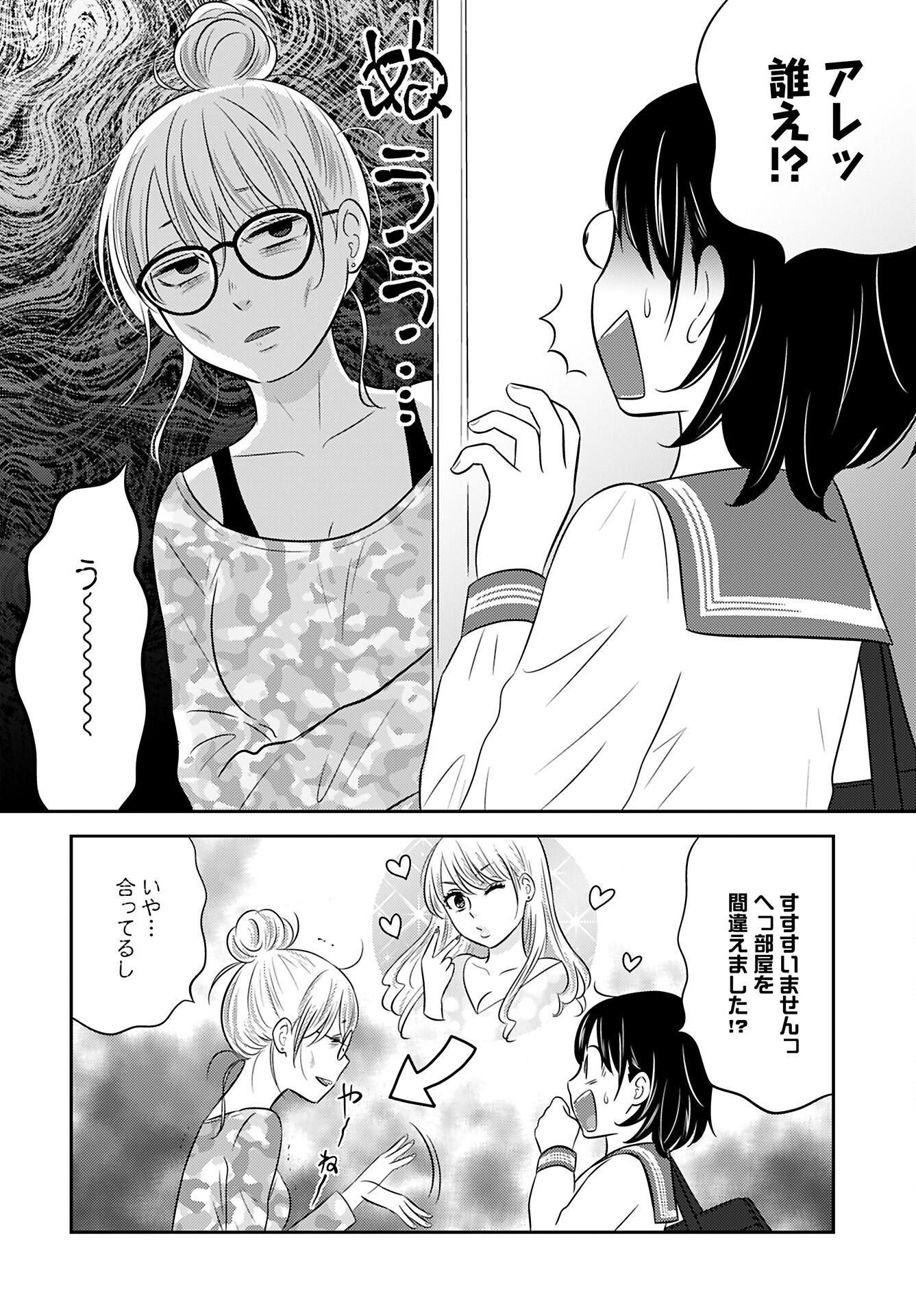 Neko Shika Katan Chapter 7 page 2 - nihonkuni.com