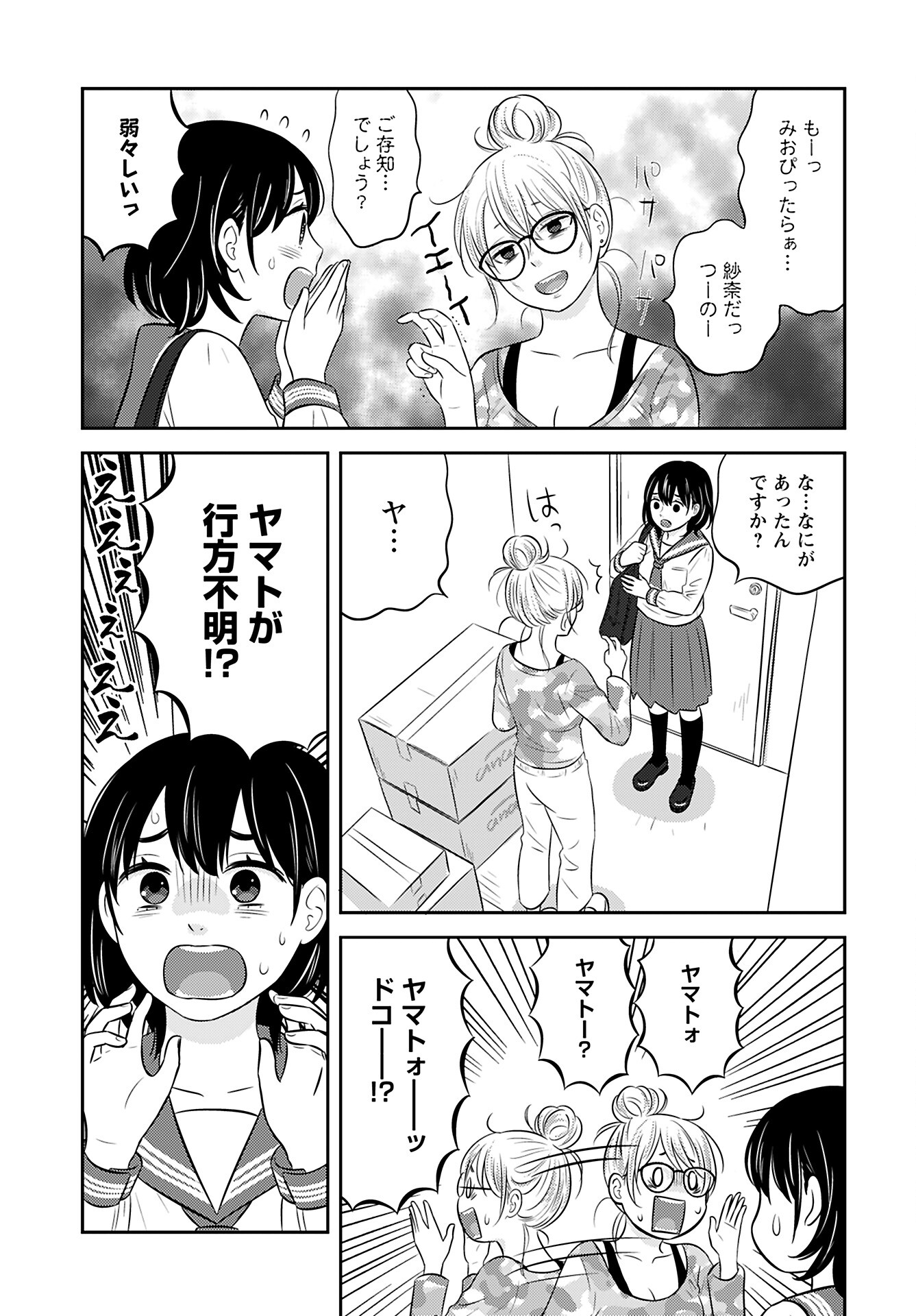 Neko Shika Katan Chapter 7 page 3 - nihonkuni.com