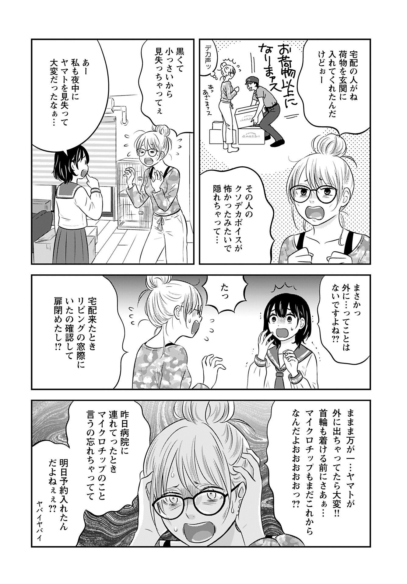 Neko Shika Katan Chapter 7 page 4 - nihonkuni.com