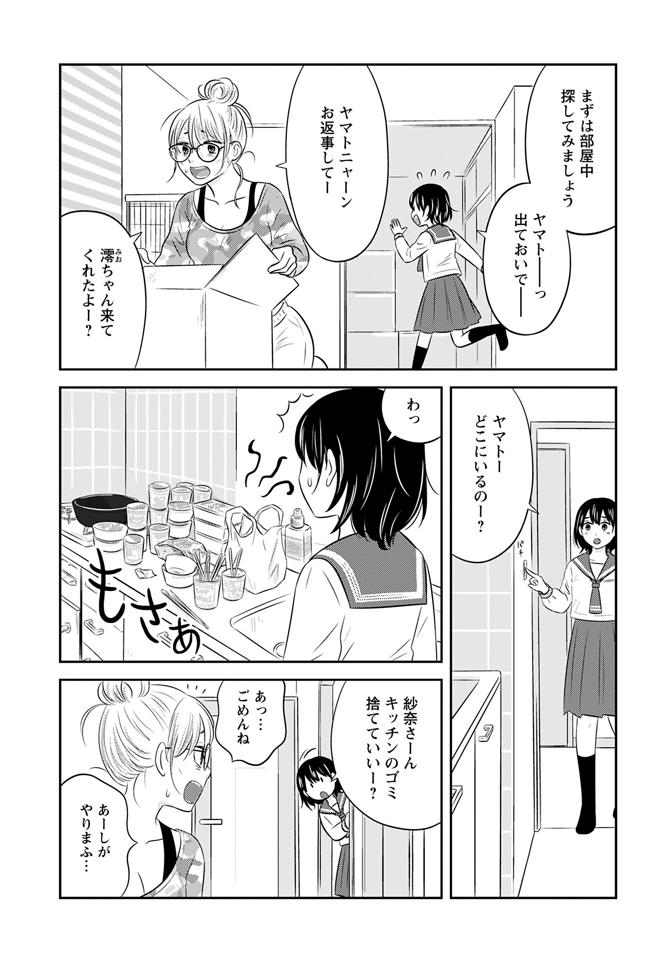 Neko Shika Katan Chapter 7 page 5 - nihonkuni.com