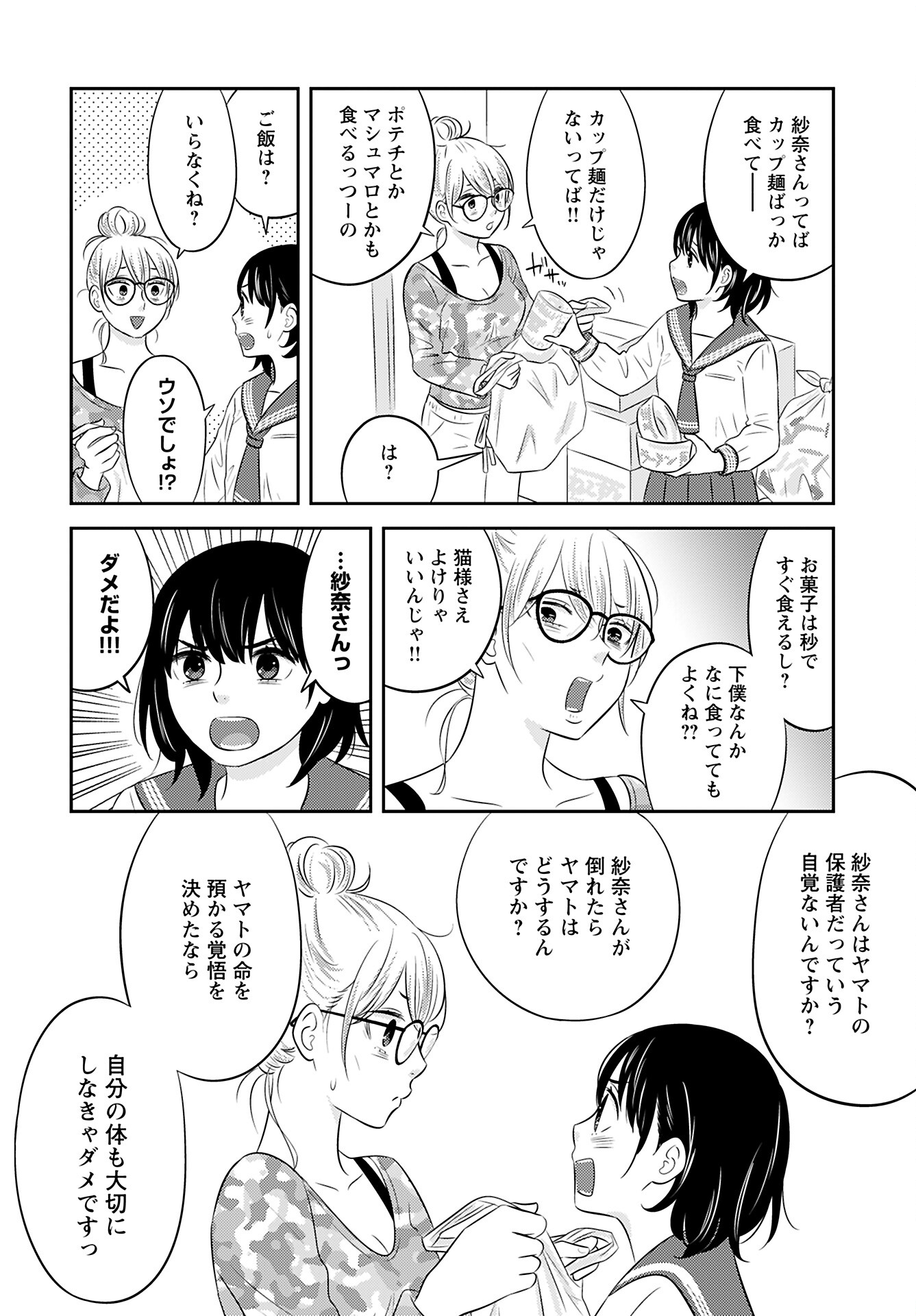 Neko Shika Katan Chapter 7 page 6 - nihonkuni.com