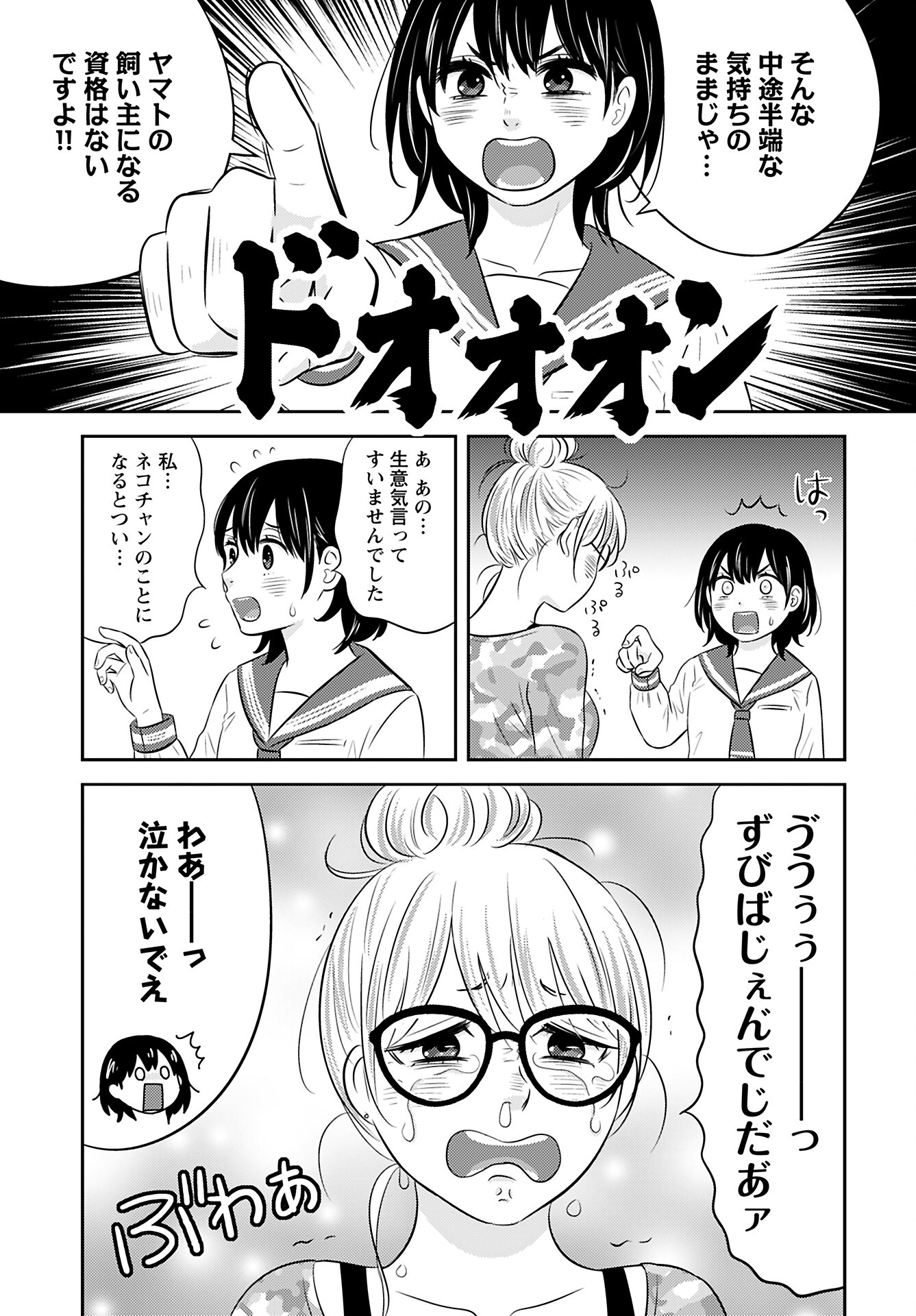 Neko Shika Katan Chapter 7 page 7 - nihonkuni.com
