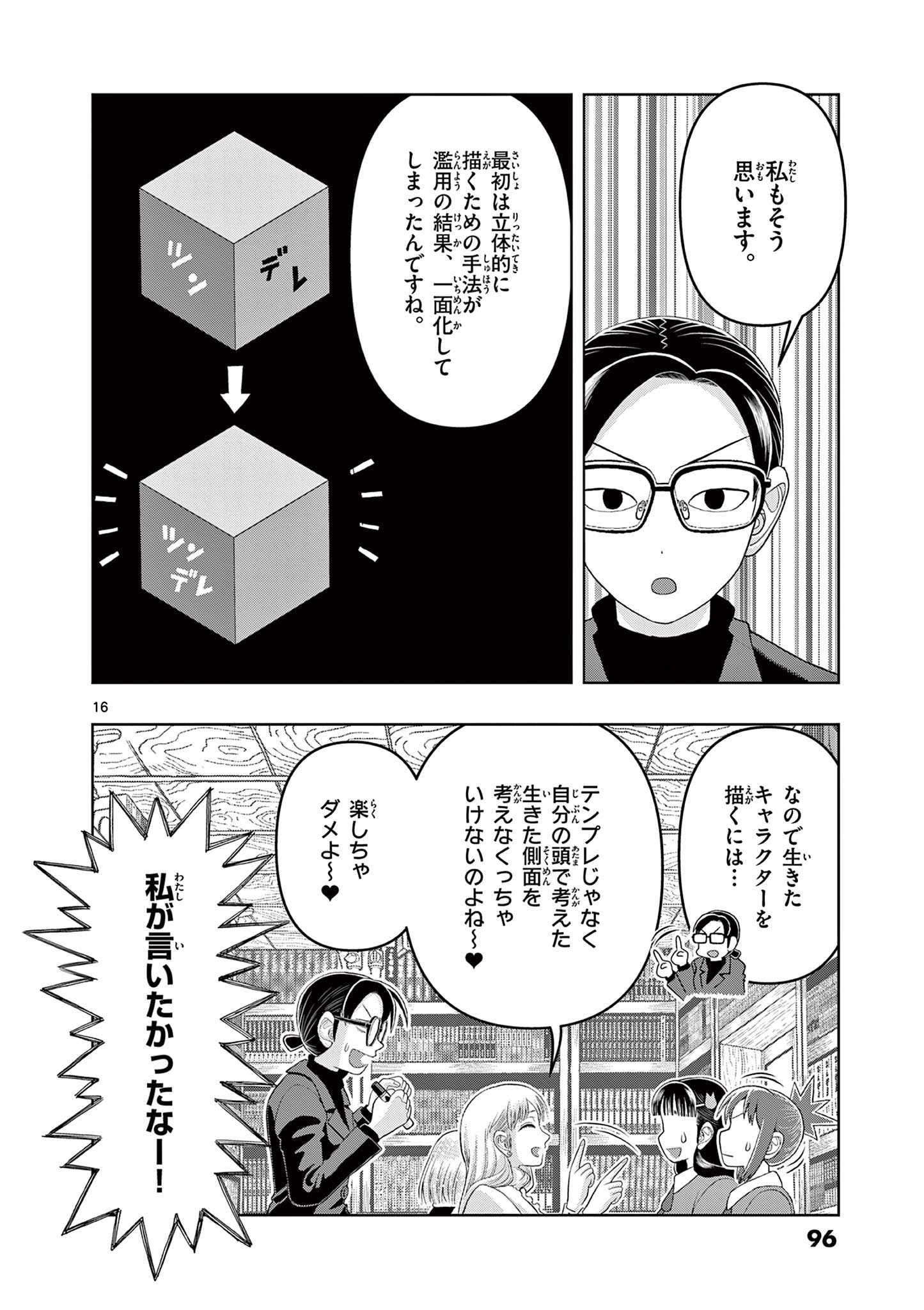 KORE EGAITE SHINE Chapter 22.1 page 16 - nihonkuni.com