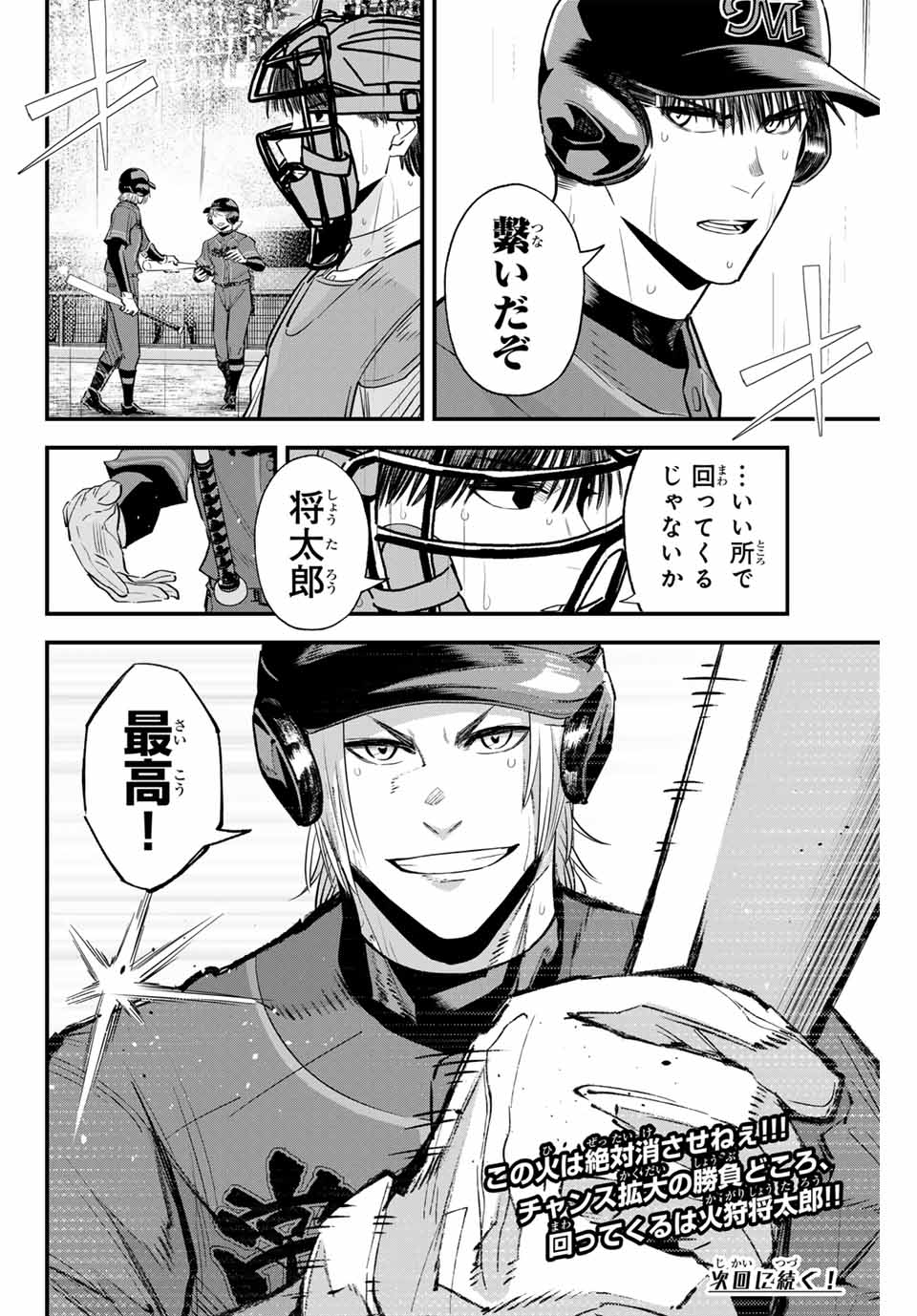Read IRREGULARS Chapter 141 [High Quality / Full] - Page 16 - nicomanga.com