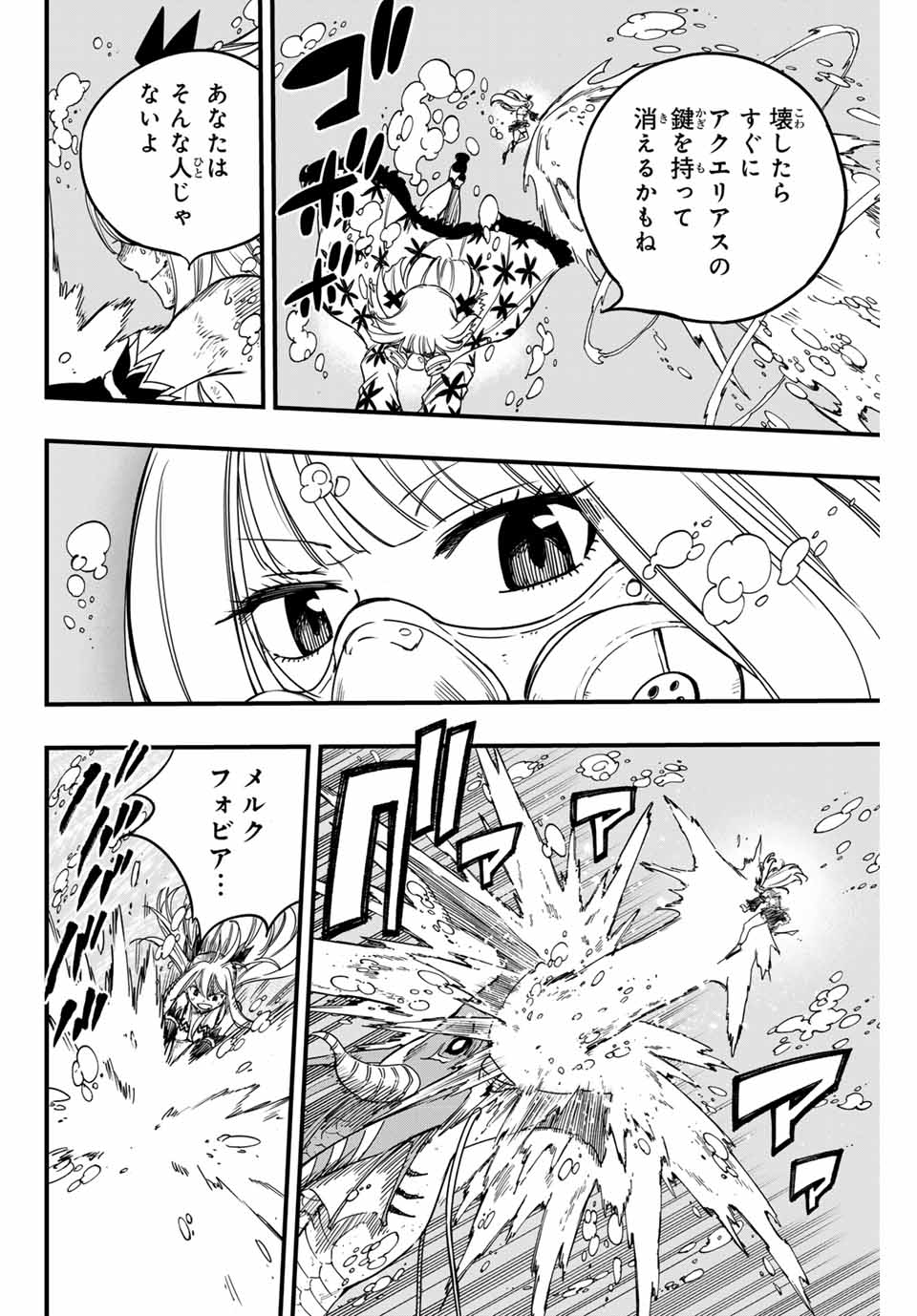 FAIRY TAIL: 100 YEARS QUEST - RAW Chapter 167 page 16 - nihonkuni.com