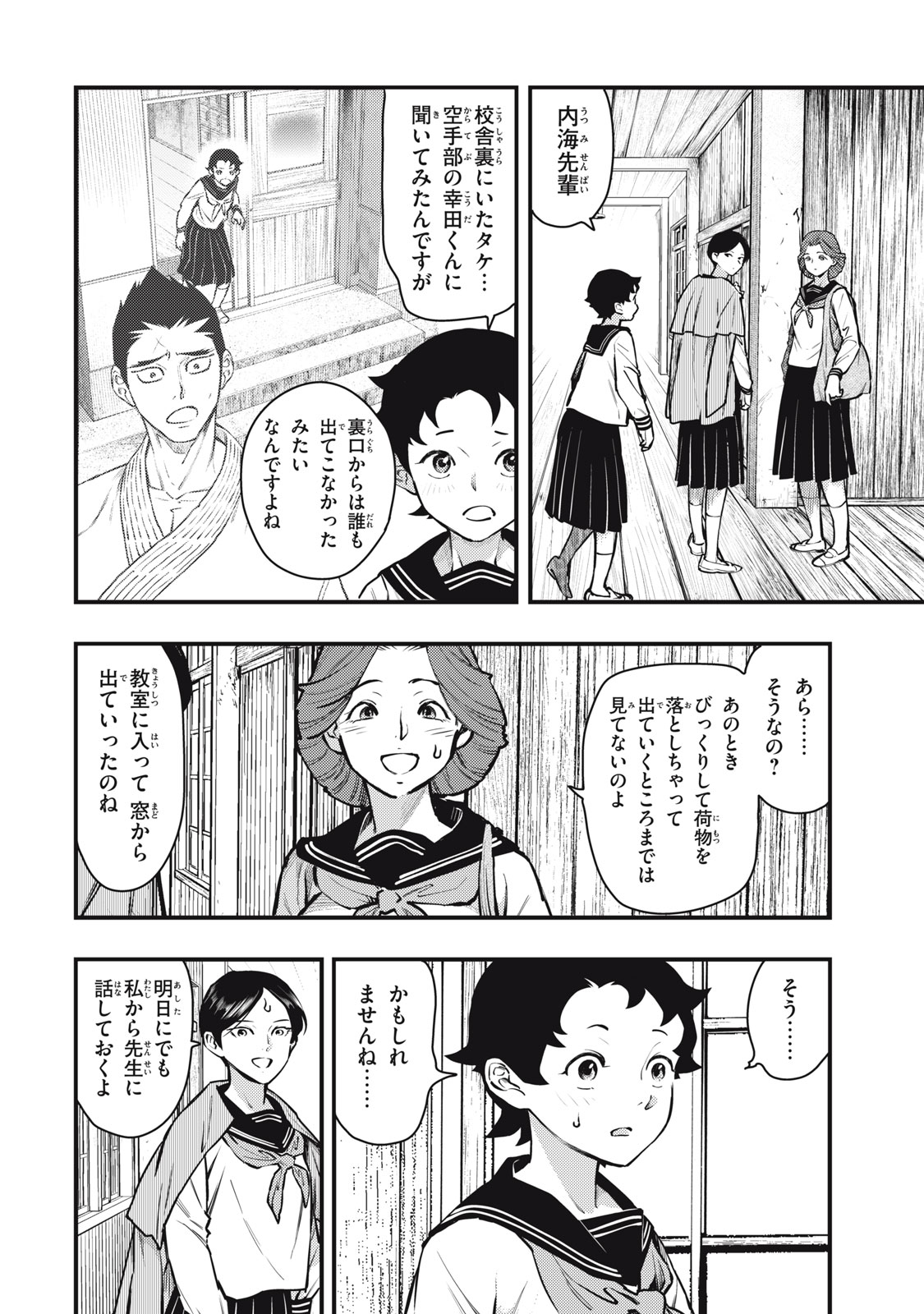 Read CHUUZENJI SENSEI MOKKE KOUGIRU: SENSEI GA NAZO TOITE SHIMAU KARA. Chapter 52 [High Quality / Full] - Page 16 - nicomanga.net