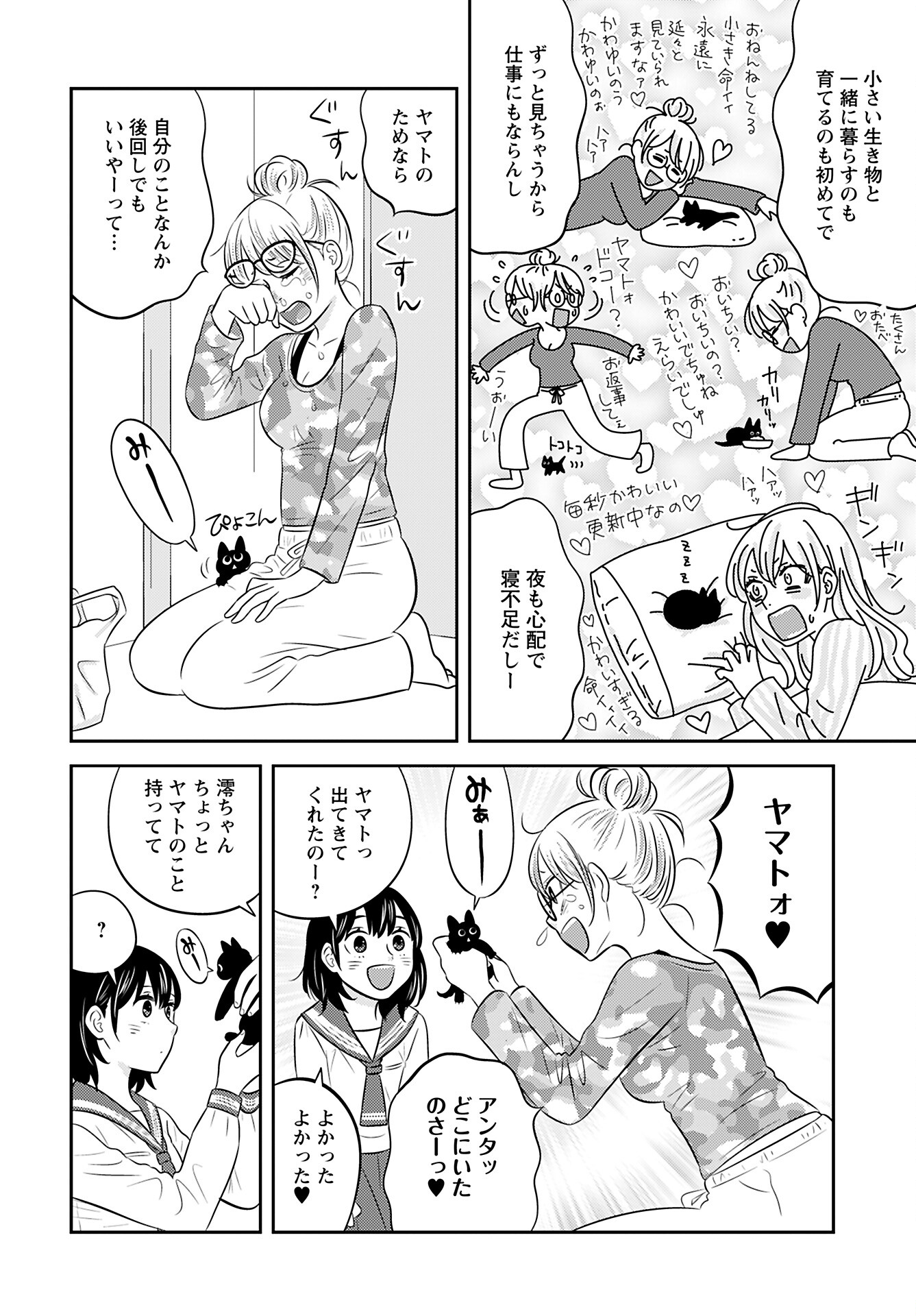 Neko Shika Katan Chapter 7 page 8 - nihonkuni.com