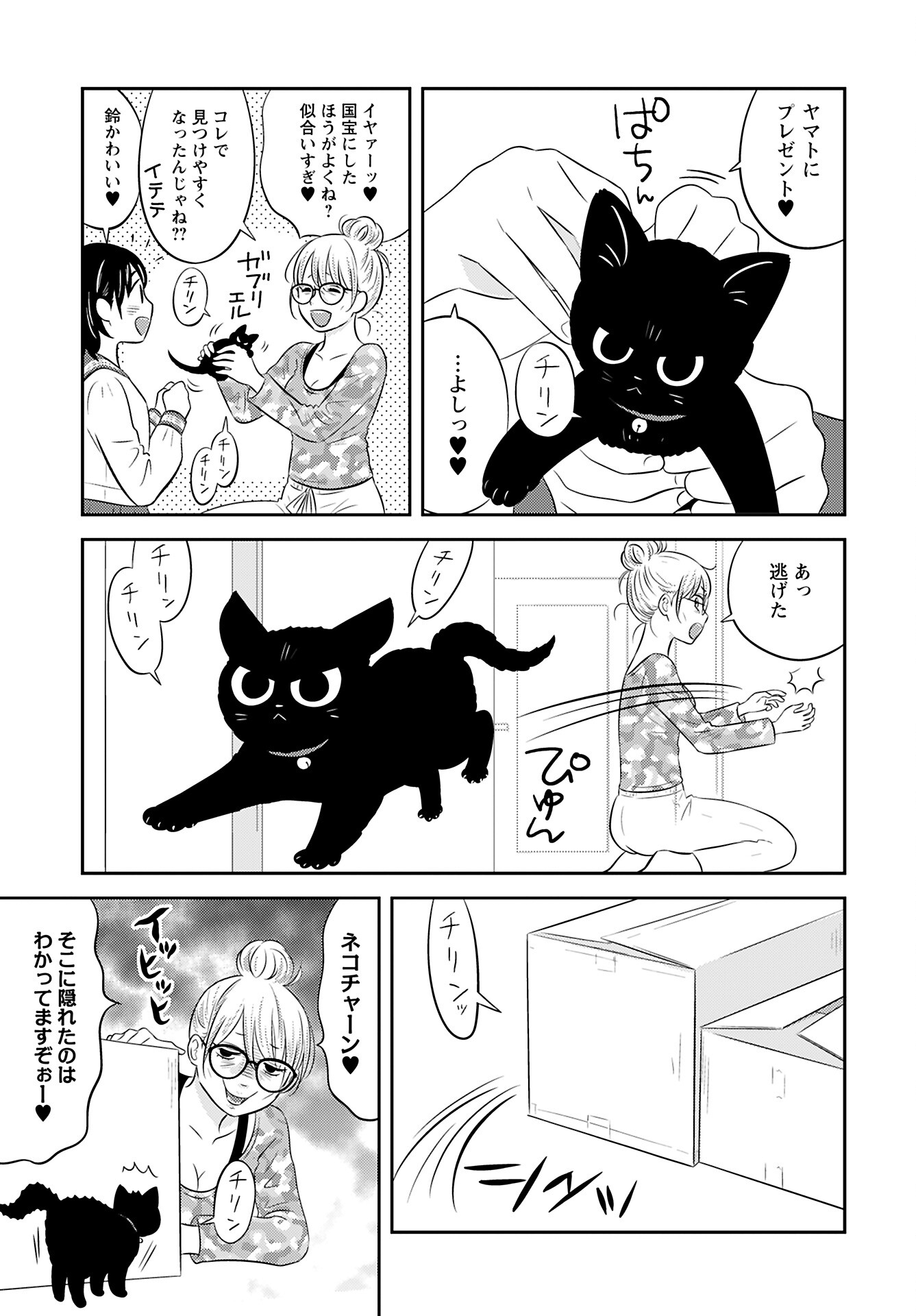 Neko Shika Katan Chapter 7 page 9 - nihonkuni.com
