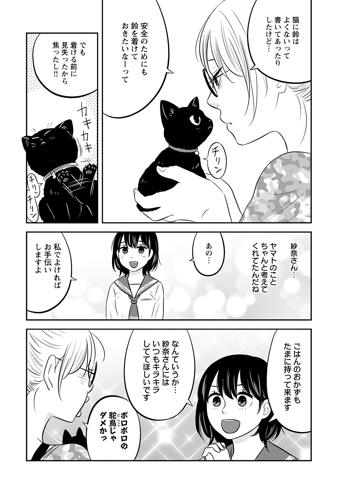 Neko Shika Katan Chapter 7 page 10 - nihonkuni.com