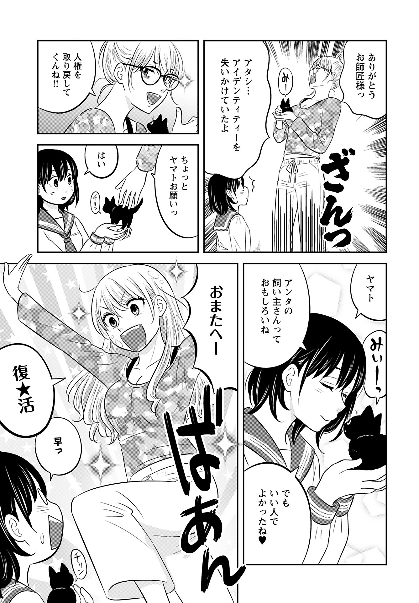 Neko Shika Katan Chapter 7 page 11 - nihonkuni.com