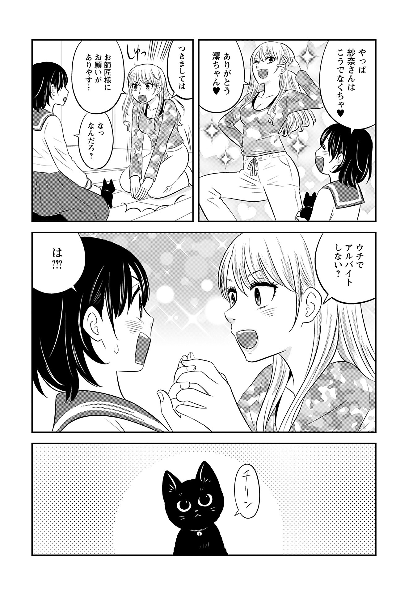 Neko Shika Katan Chapter 7 page 12 - nihonkuni.com