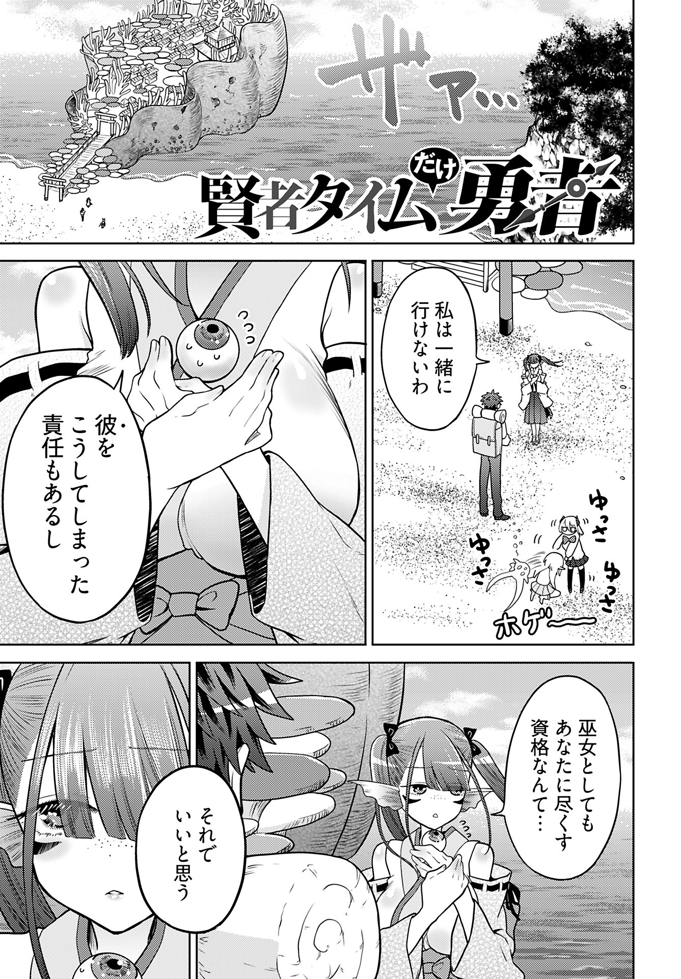 Read KENJA TIME DAKE YUUSHA Chapter 15 [High Quality / Full] - Page 1 - nicomanga.com