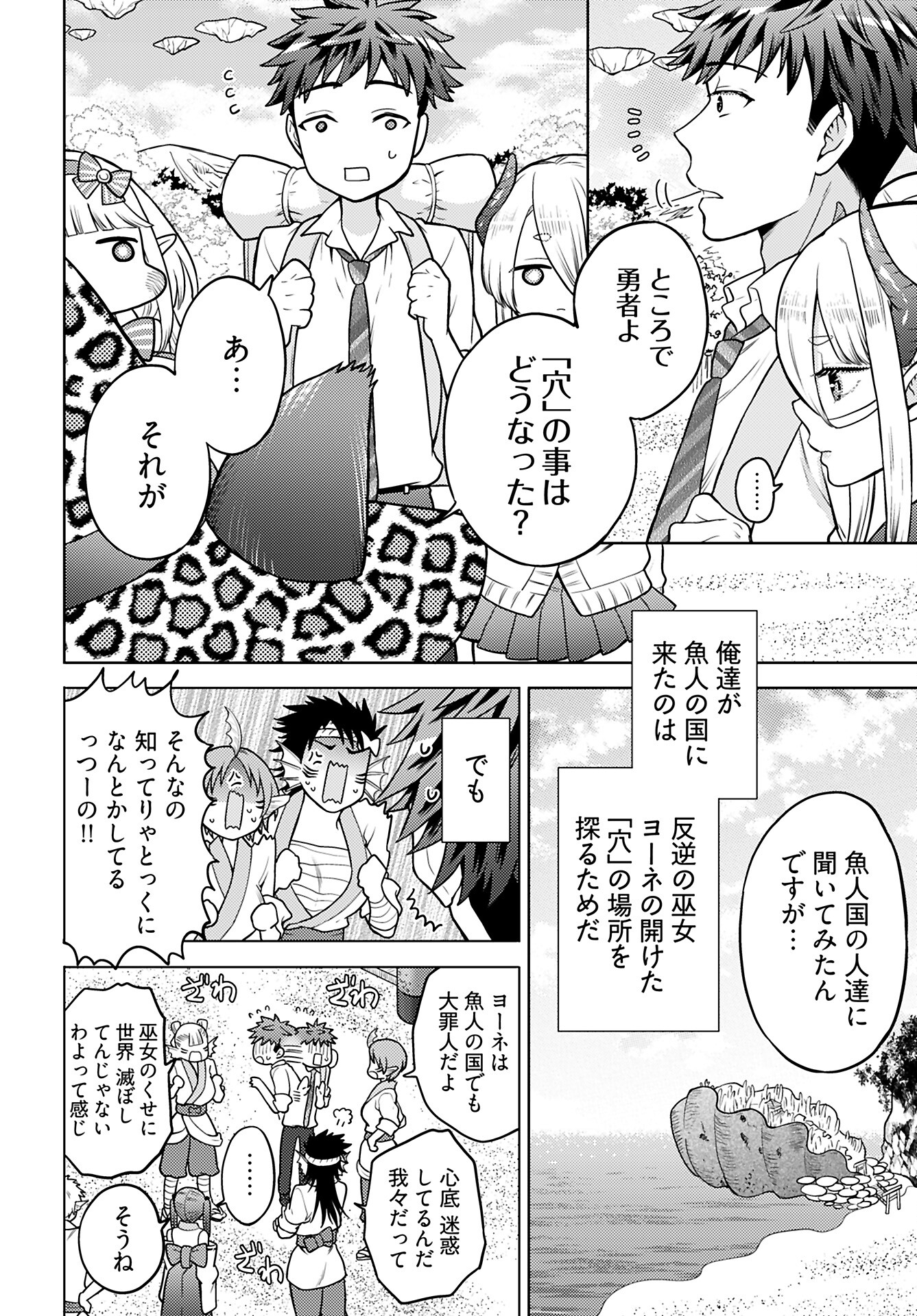 Read KENJA TIME DAKE YUUSHA Chapter 15 [High Quality / Full] - Page 4 - nicomanga.com